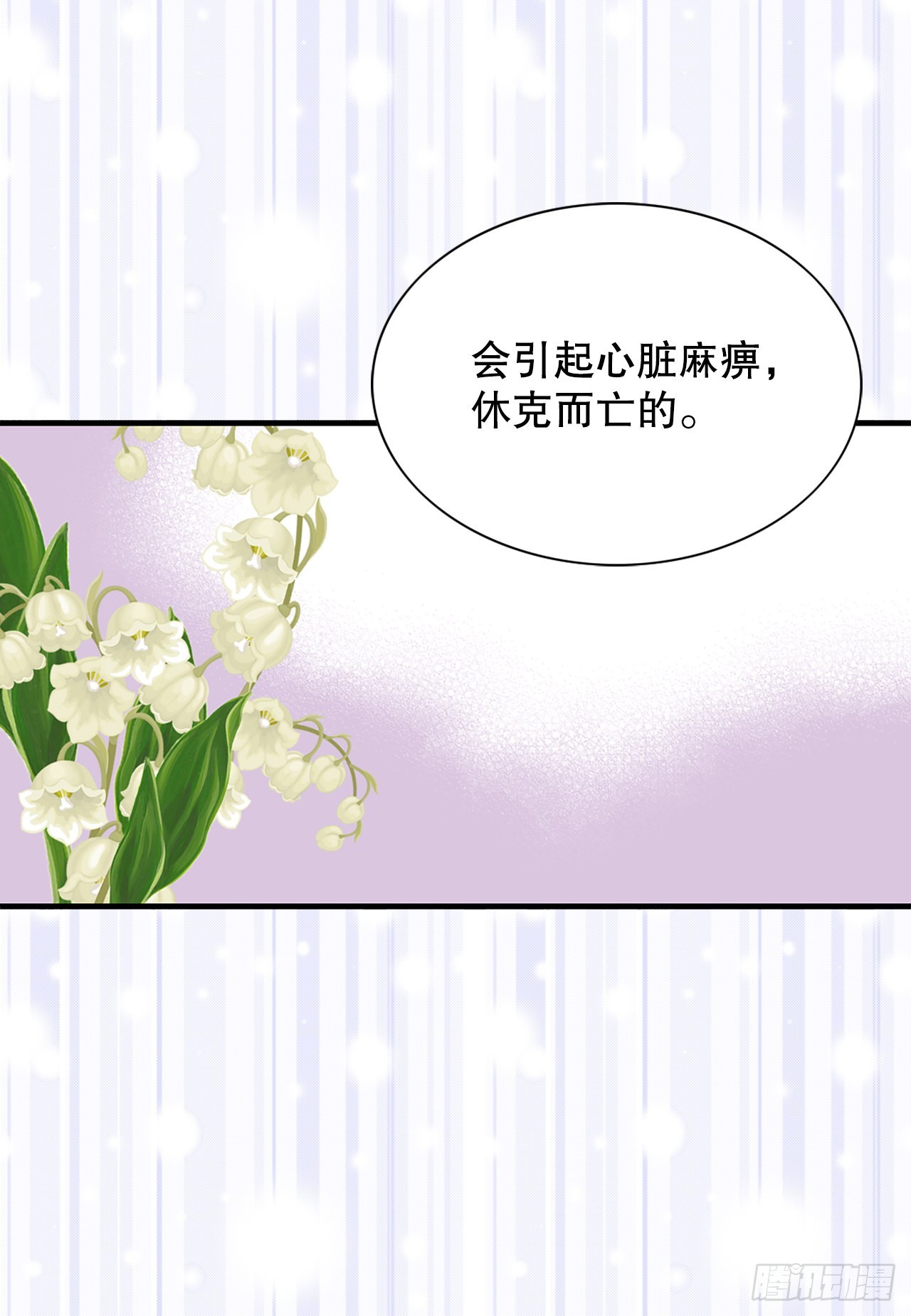 《你是我的不死药》32.毒酒 第47页