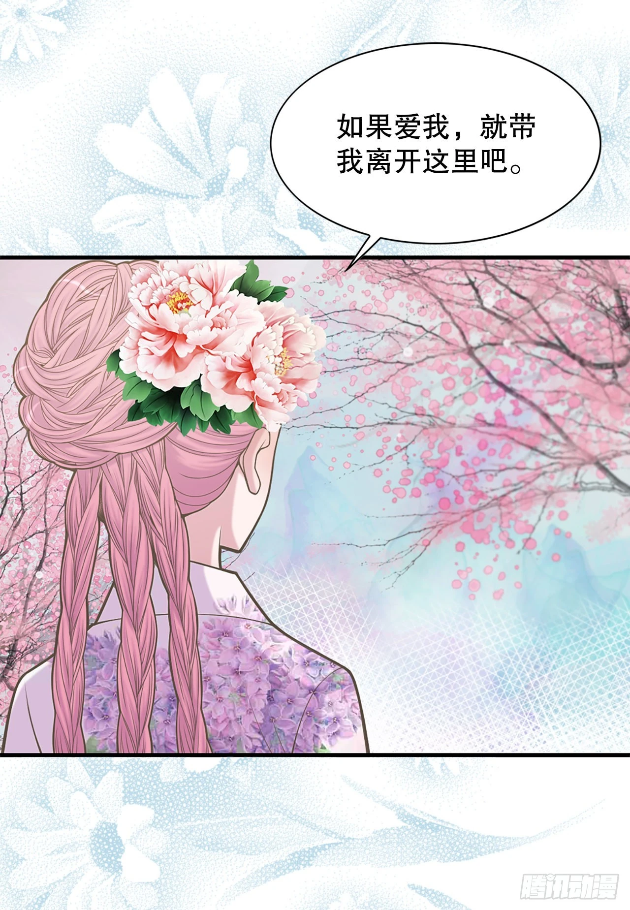 《你是我的不死药》34.潜逃 第11页
