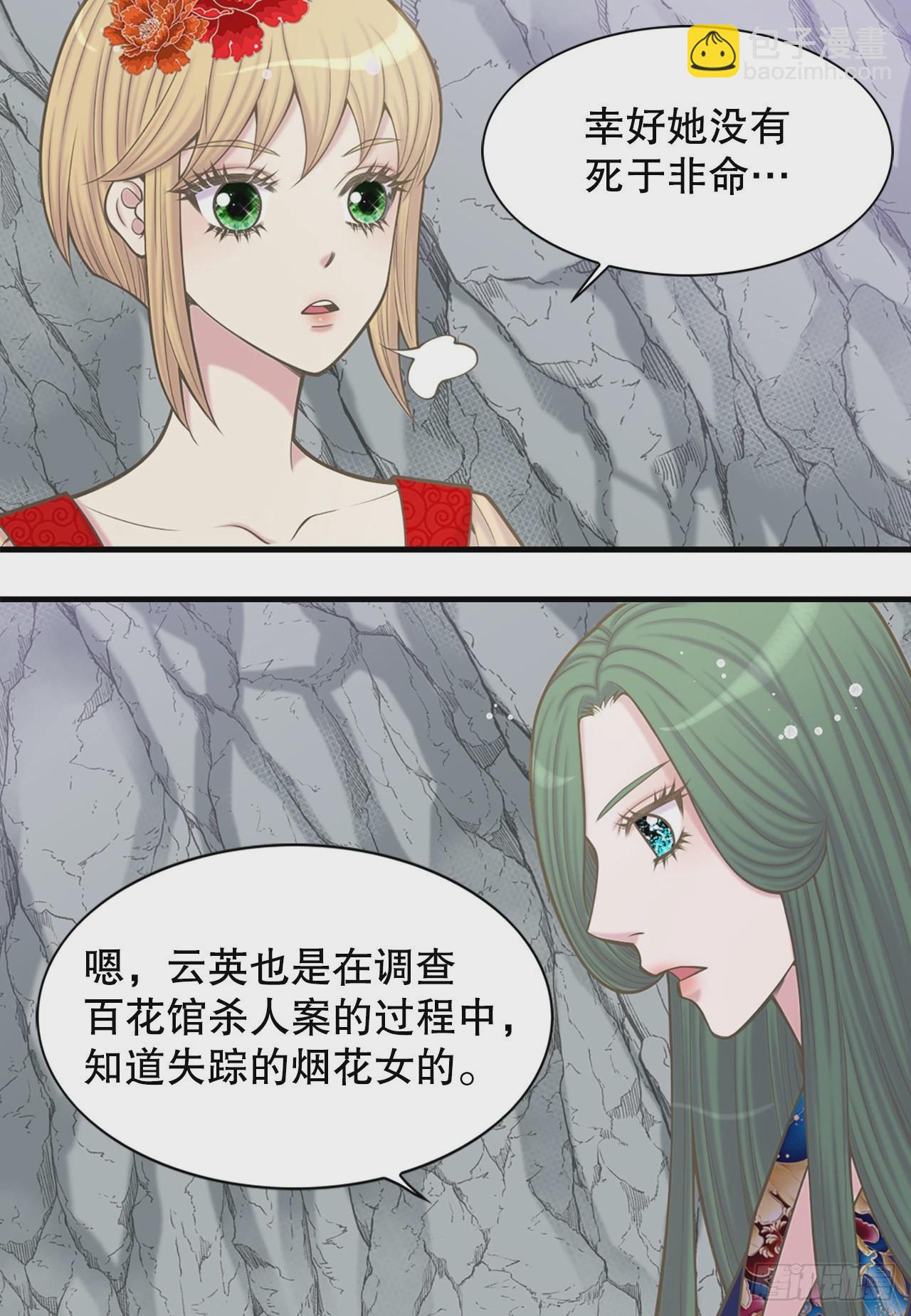 《你是我的不死药》34.潜逃 第13页