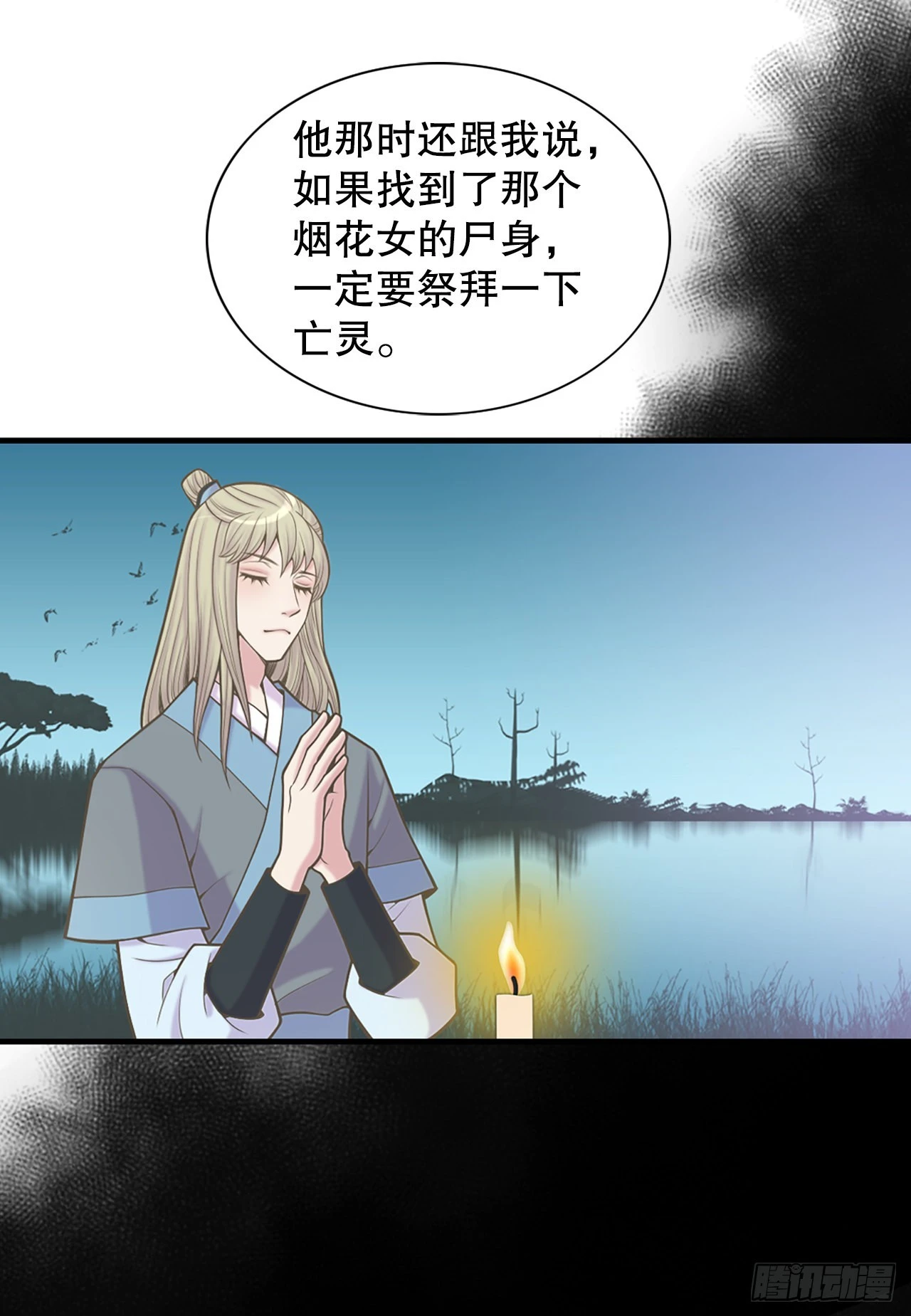 《你是我的不死药》34.潜逃 第14页