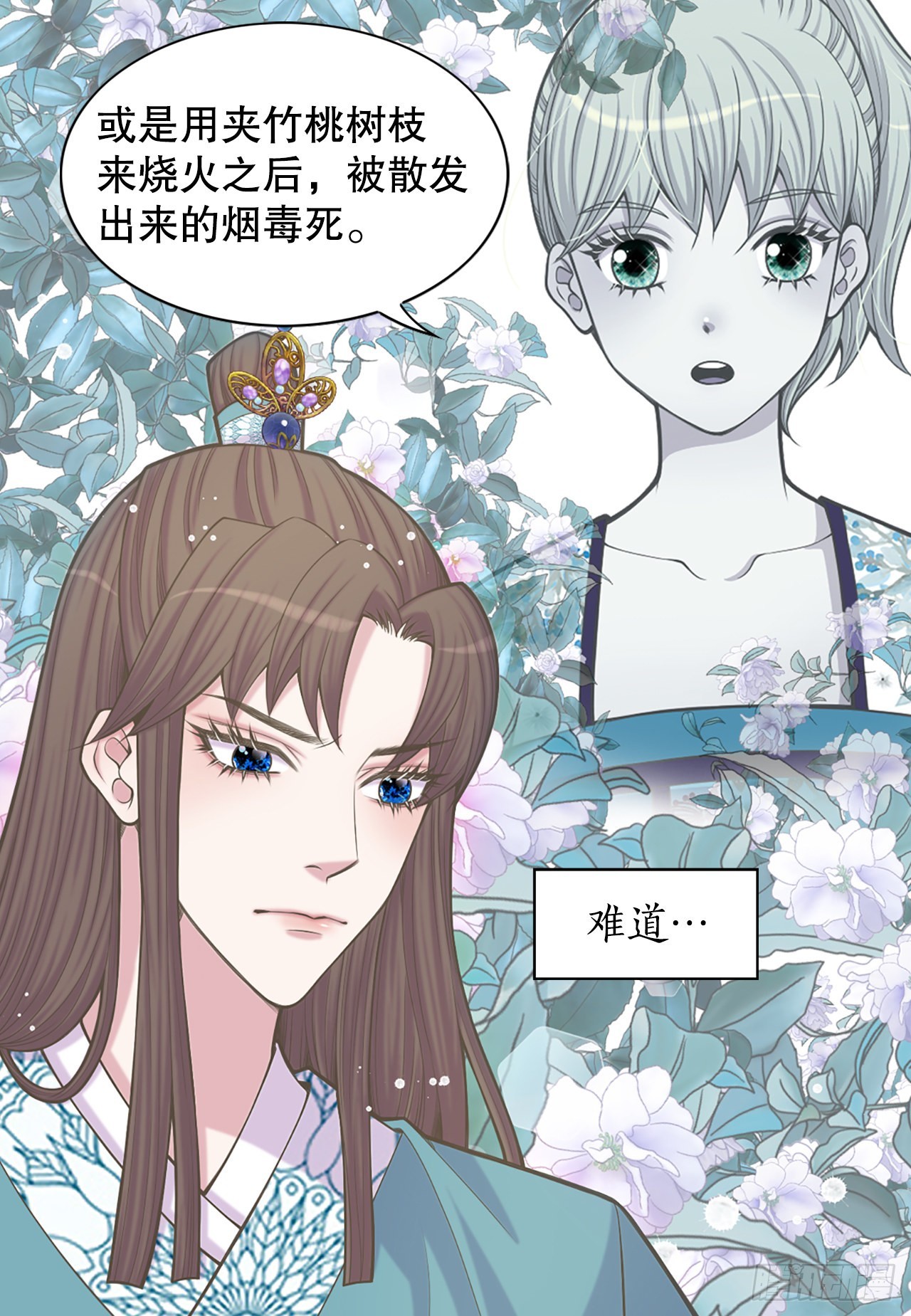 《你是我的不死药》34.潜逃 第46页