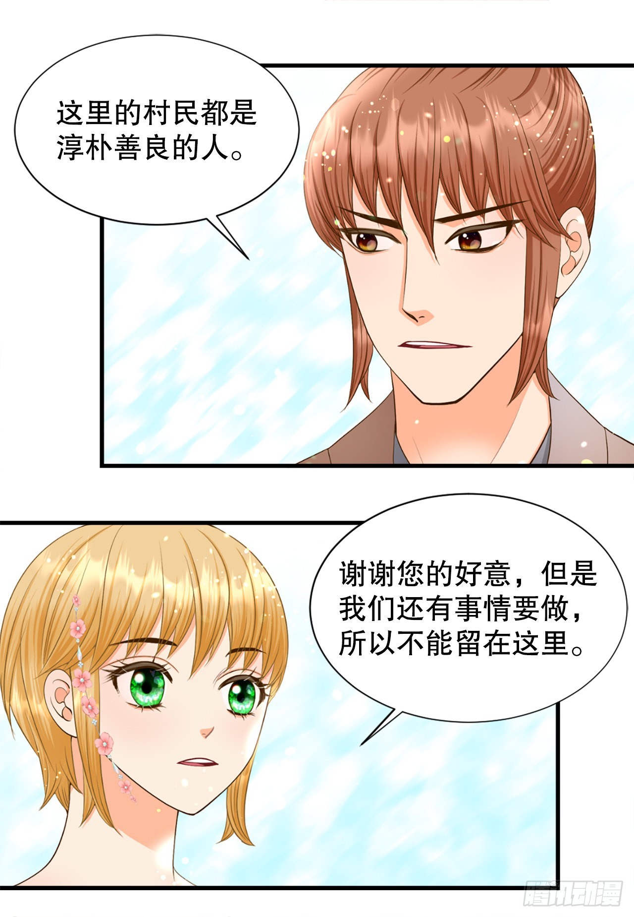 《你是我的不死药》55.刺杀 第21页