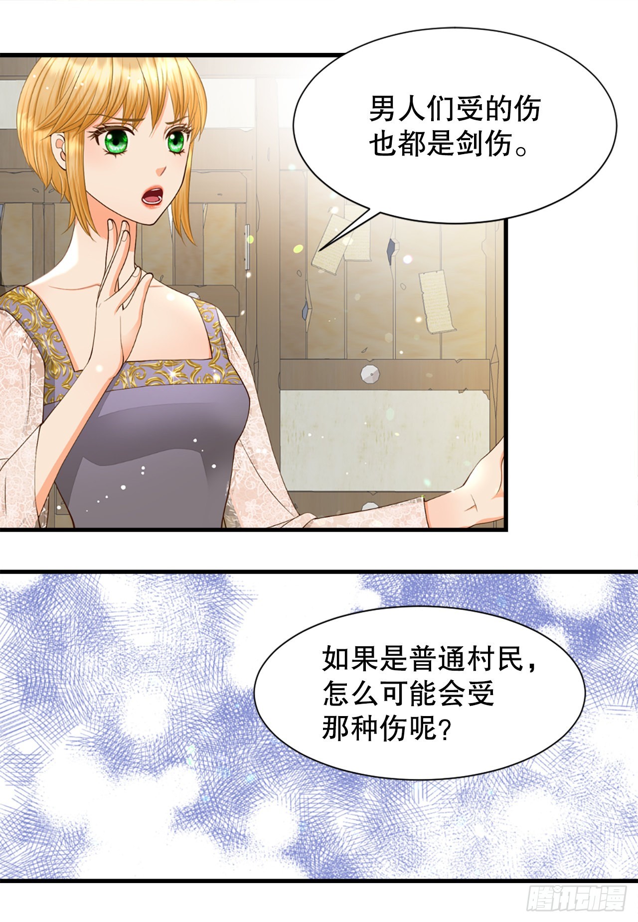 《你是我的不死药》55.刺杀 第33页