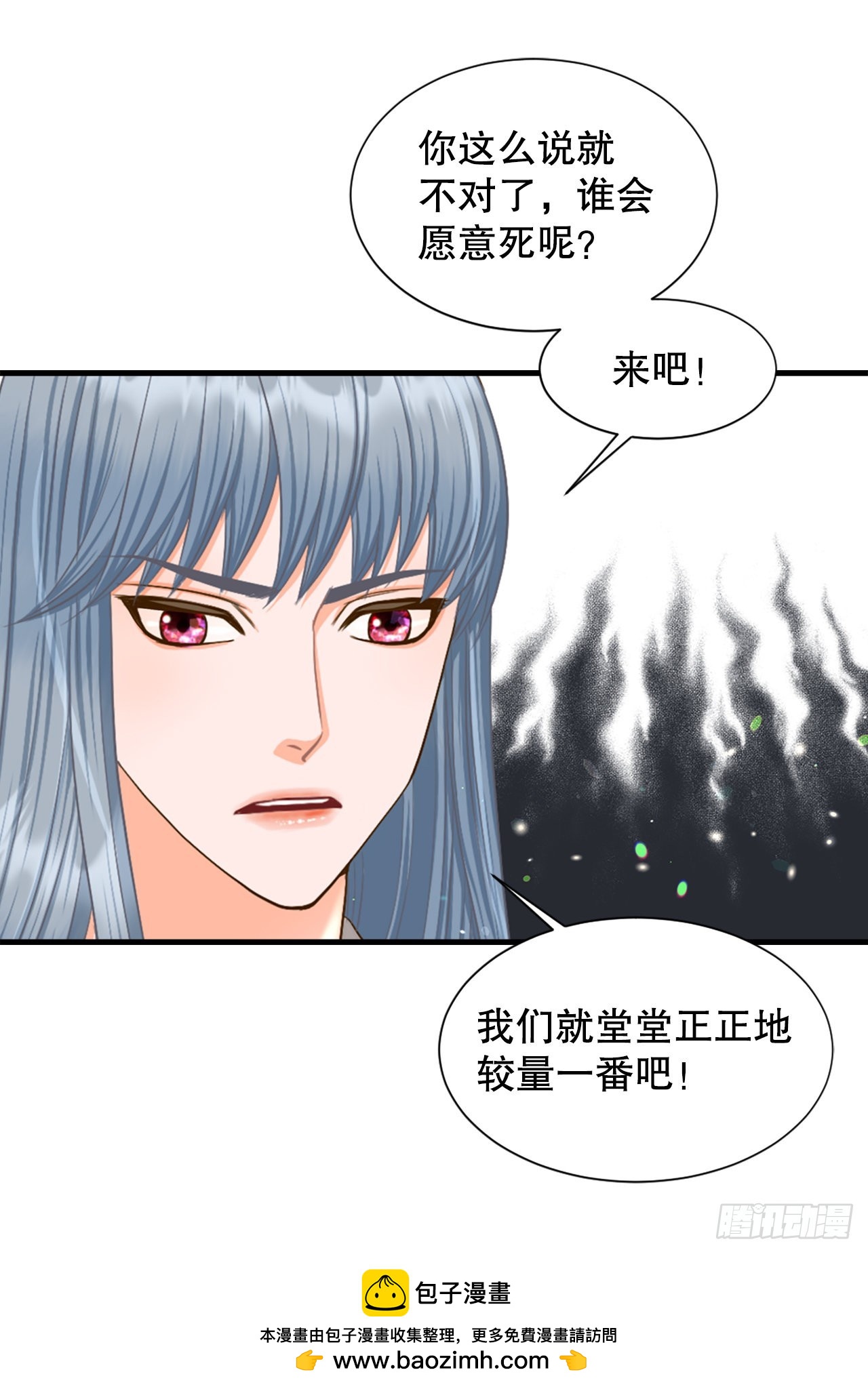 《你是我的不死药》55.刺杀 第50页