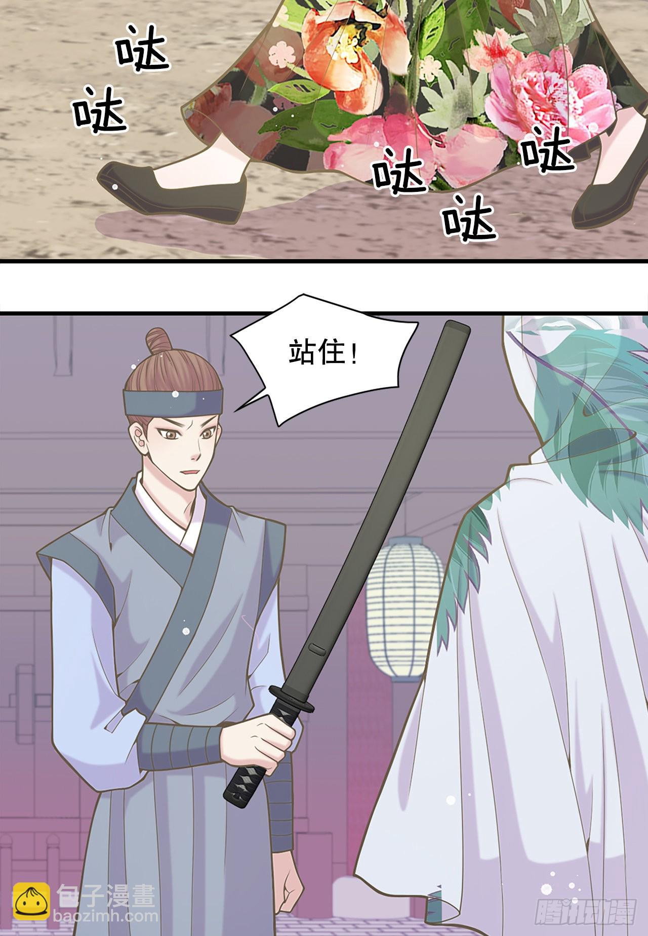 《你是我的不死药》33.杀人动机 第12页