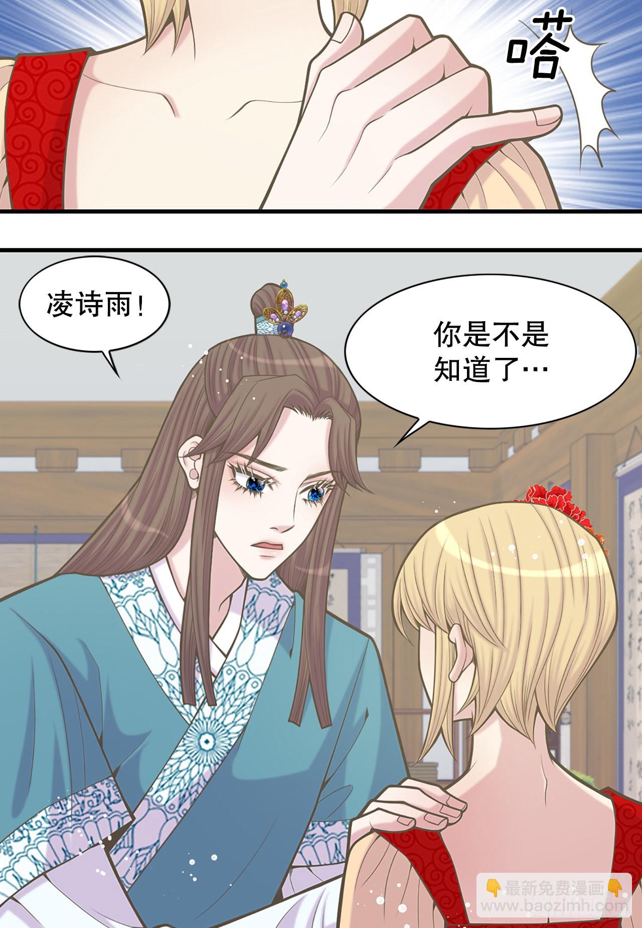 《你是我的不死药》33.杀人动机 第21页