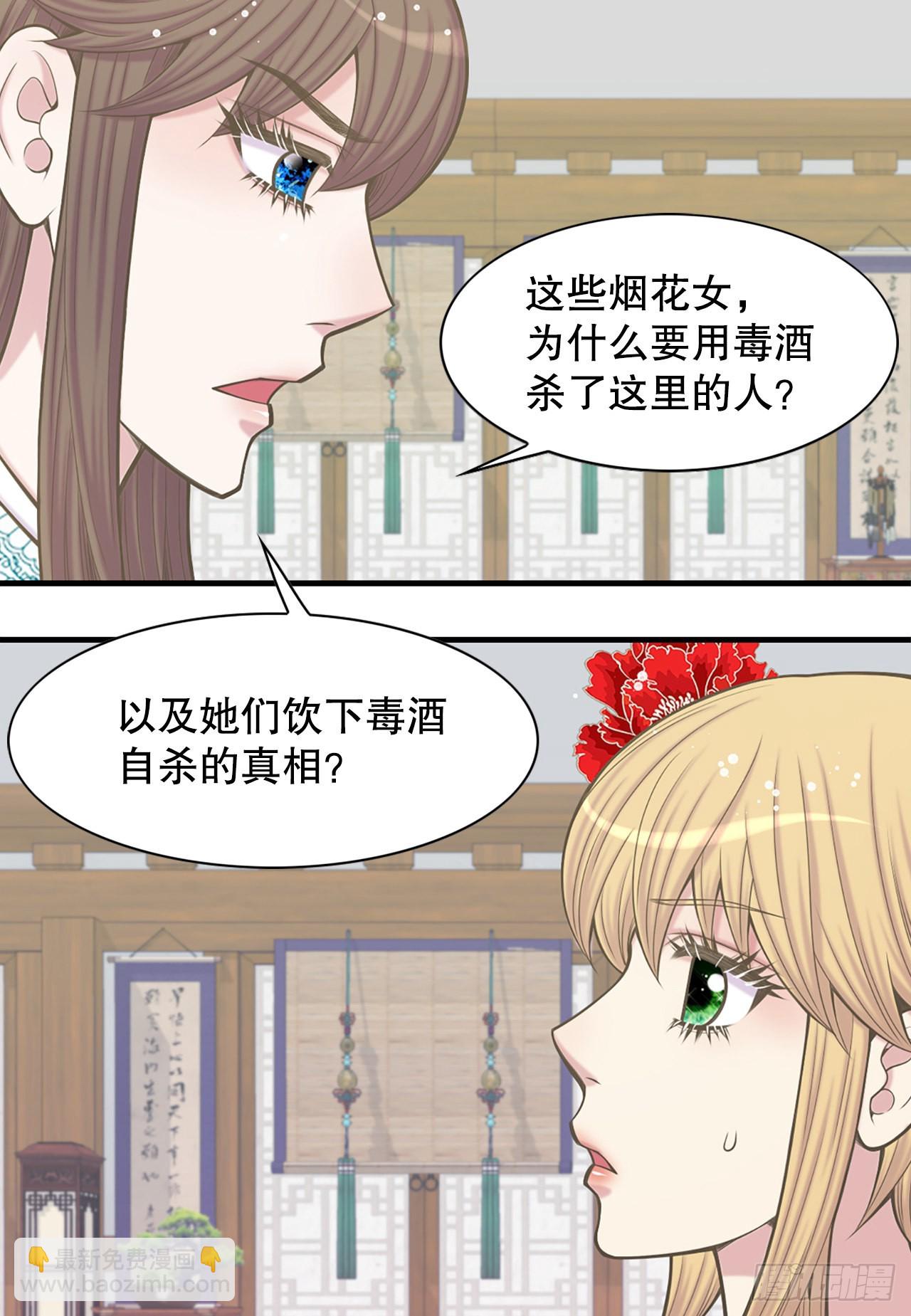 《你是我的不死药》33.杀人动机 第22页