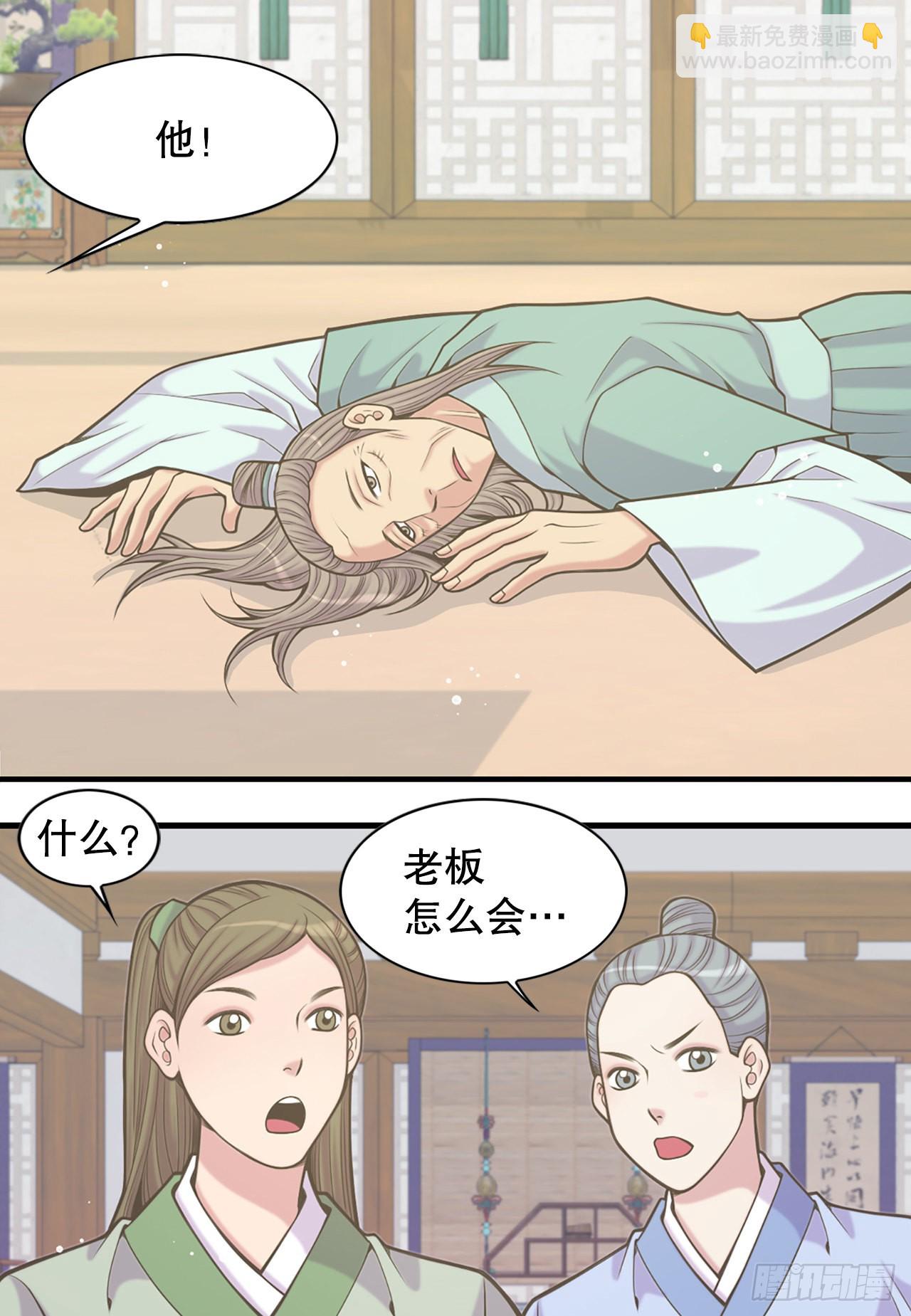 《你是我的不死药》33.杀人动机 第24页