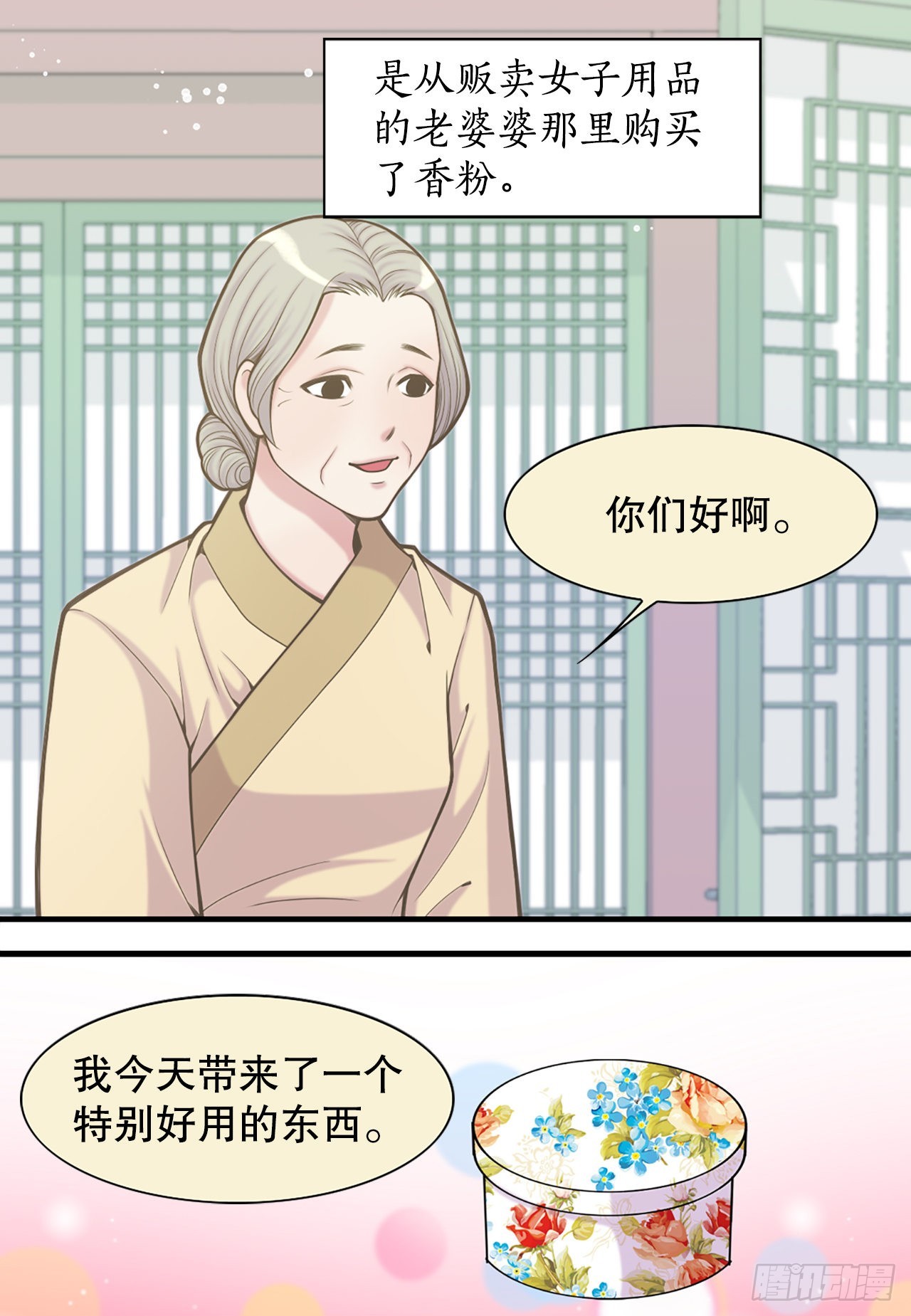 《你是我的不死药》33.杀人动机 第27页