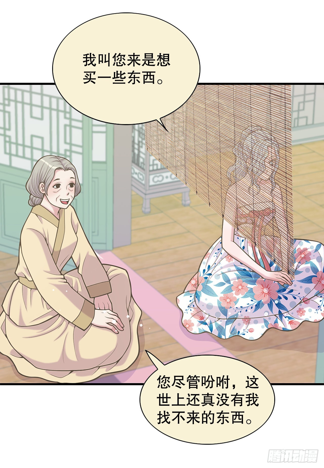 《你是我的不死药》33.杀人动机 第32页