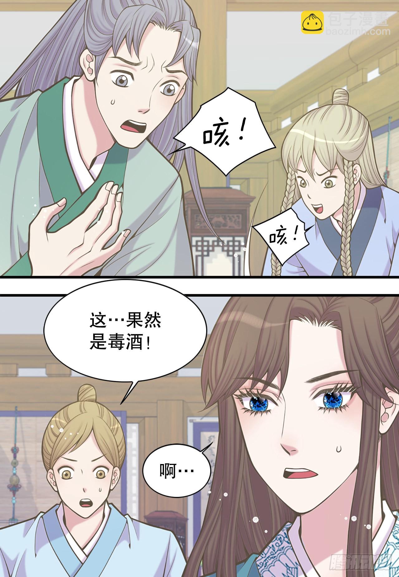 《你是我的不死药》33.杀人动机 第6页