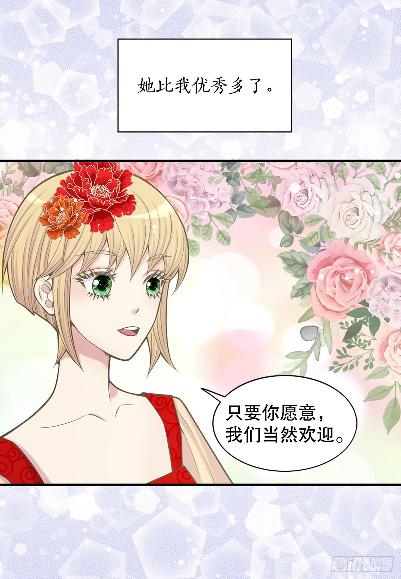 《你是我的不死药》35.新成员 第27页