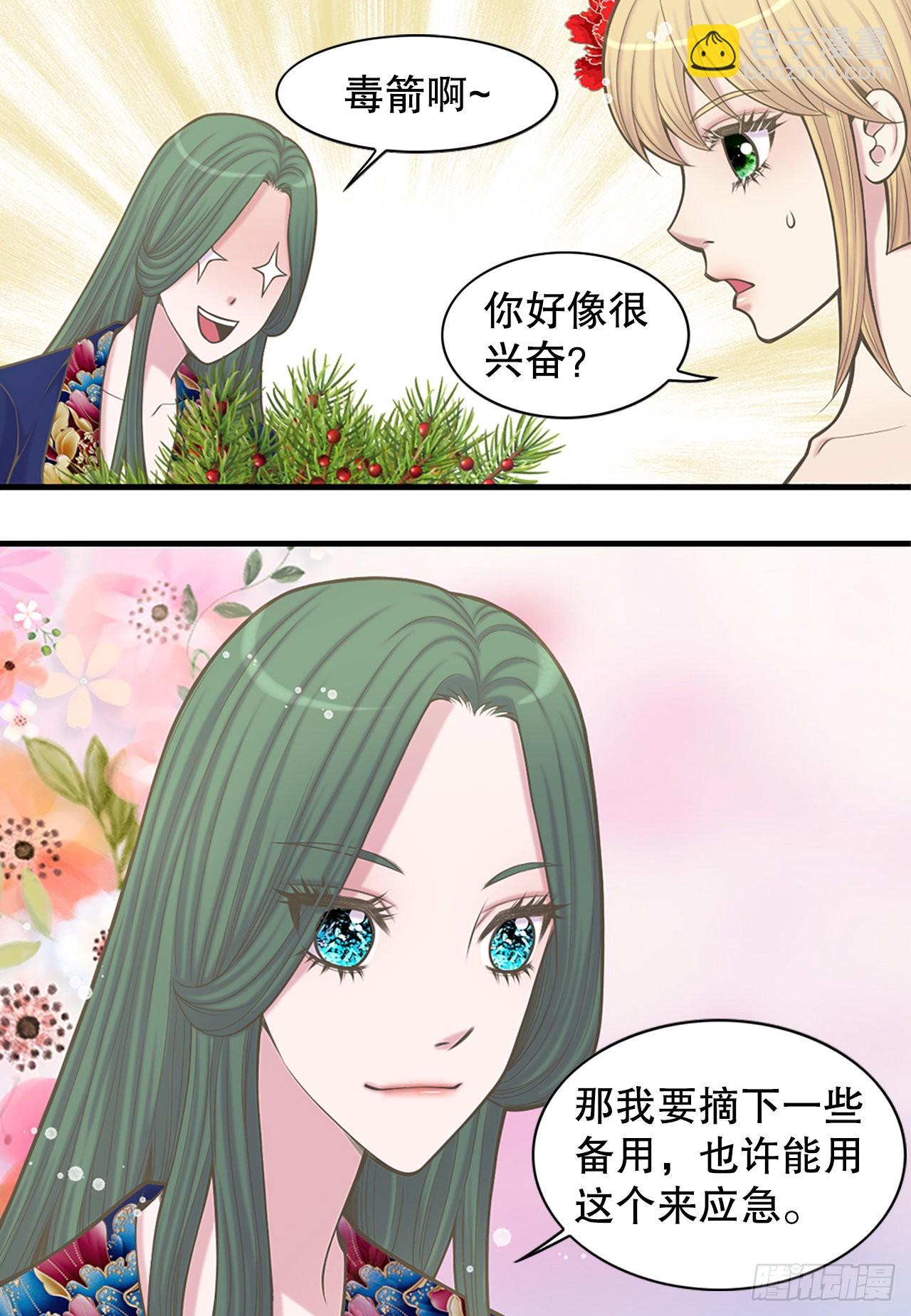 《你是我的不死药》35.新成员 第36页