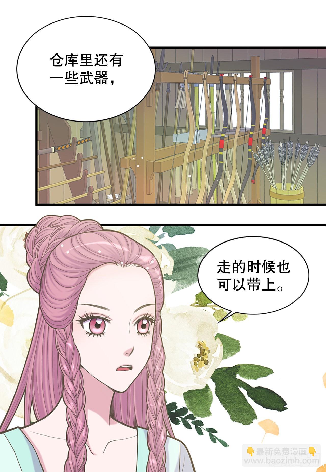 《你是我的不死药》35.新成员 第47页