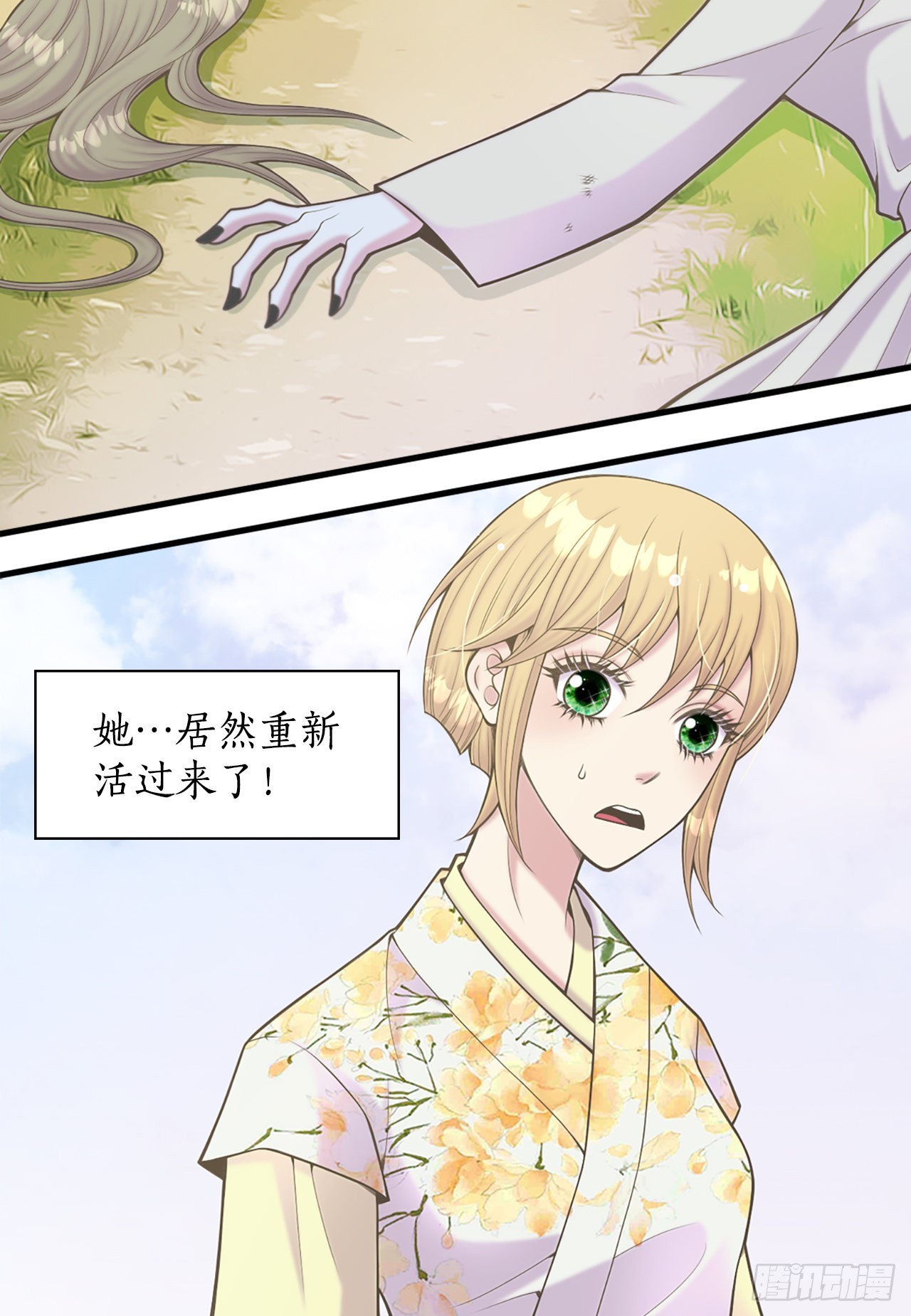 《你是我的不死药》38.再现在此矣 第21页