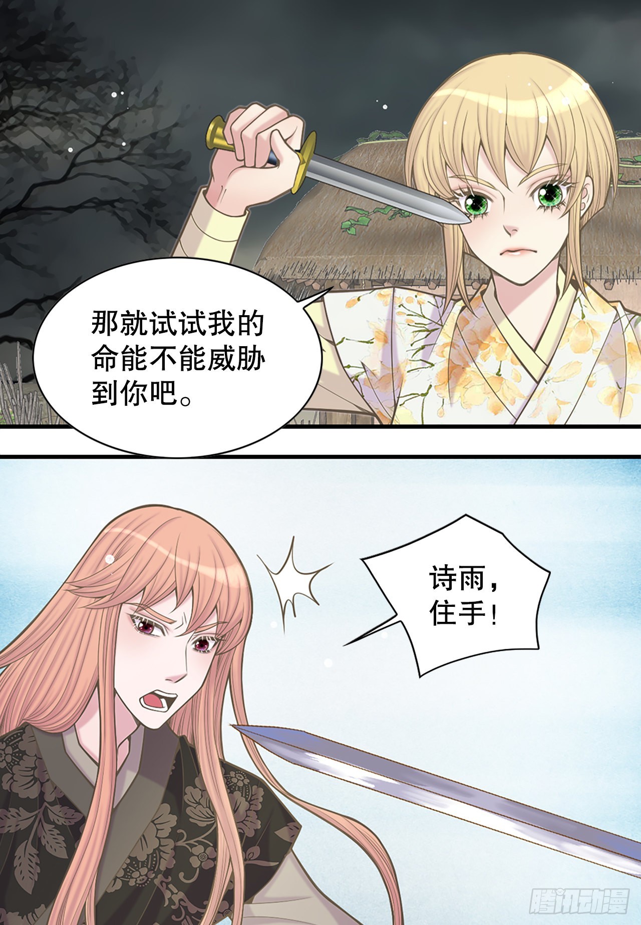 《你是我的不死药》36.离别 第27页