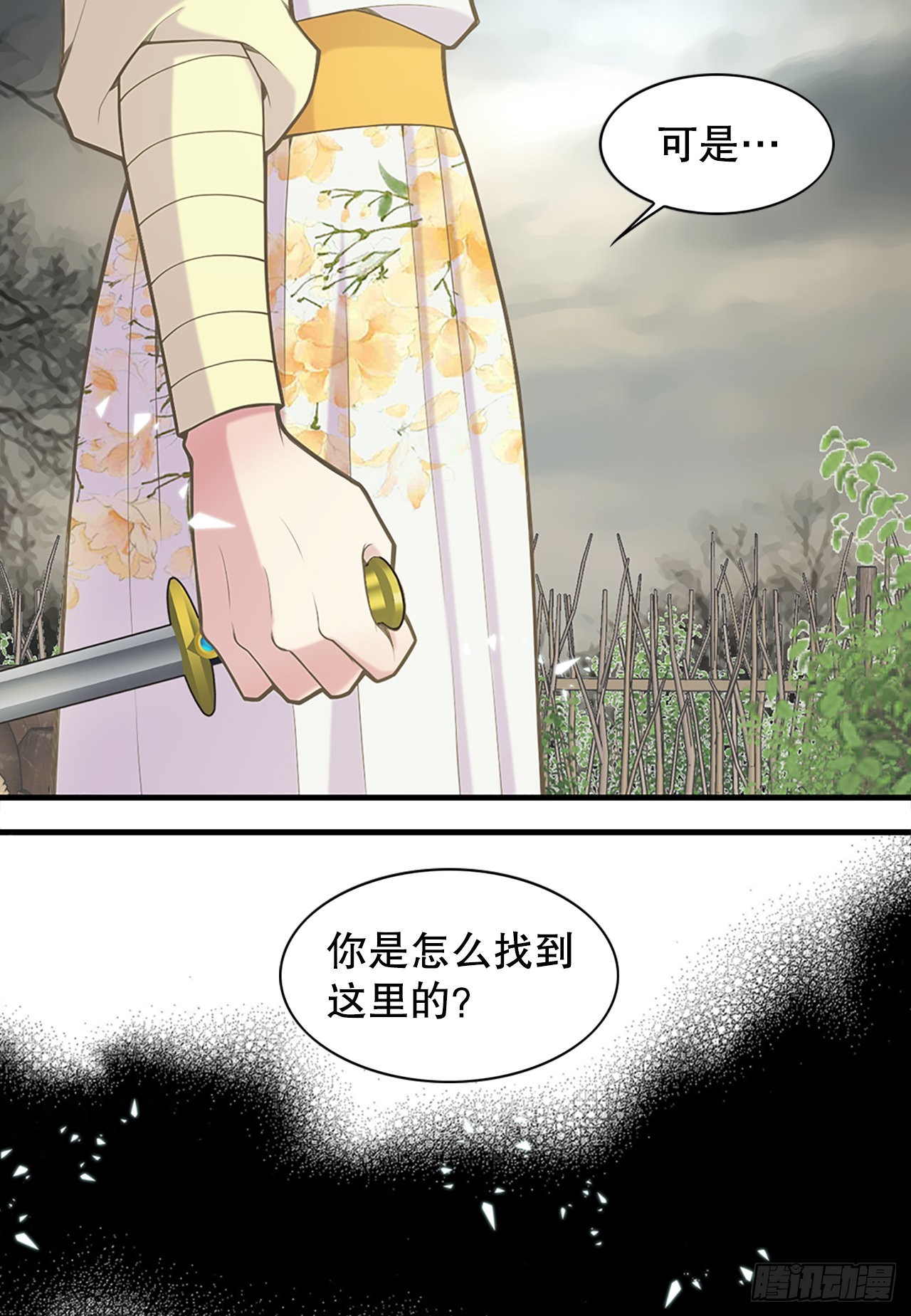 《你是我的不死药》36.离别 第35页