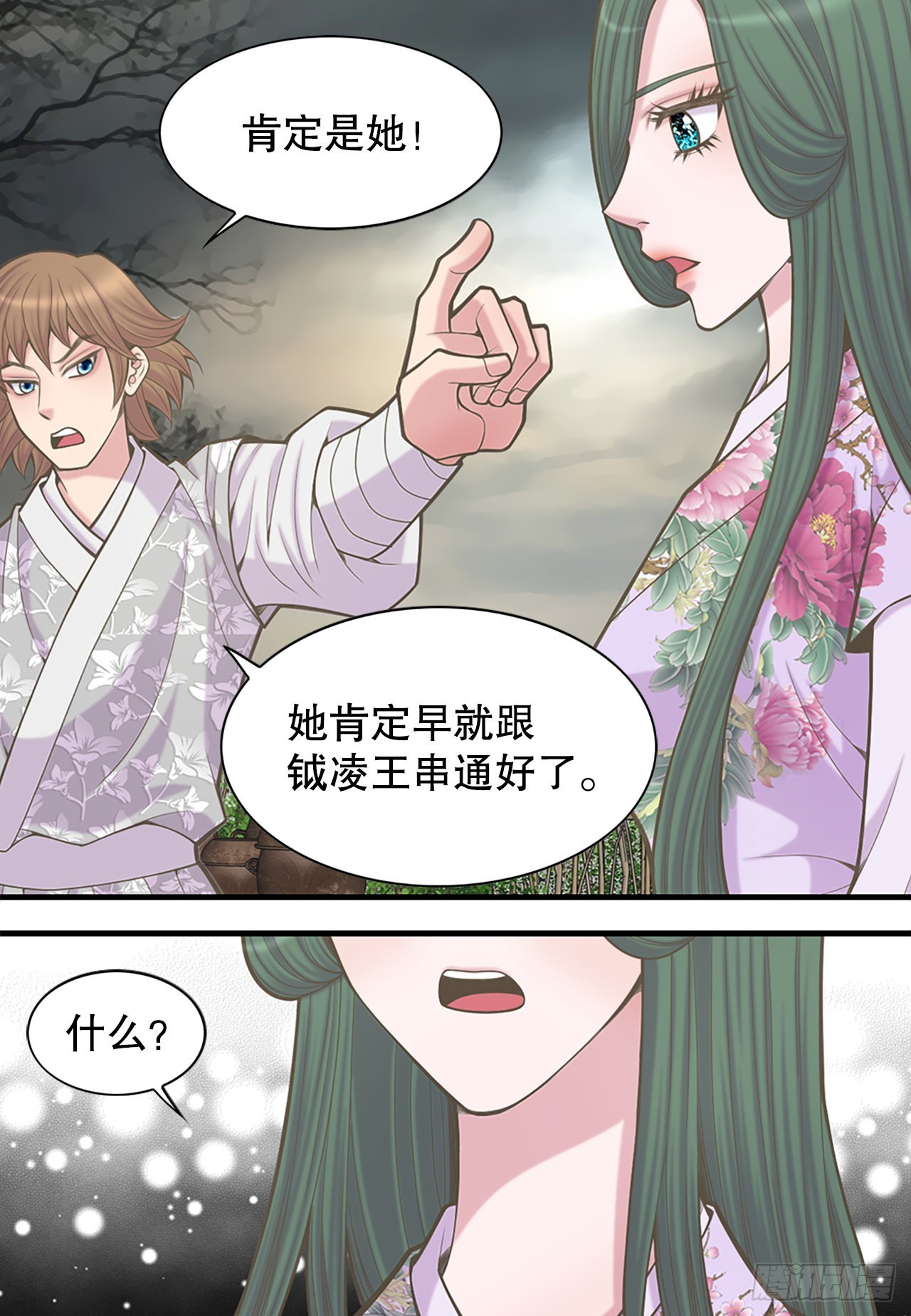 《你是我的不死药》36.离别 第37页