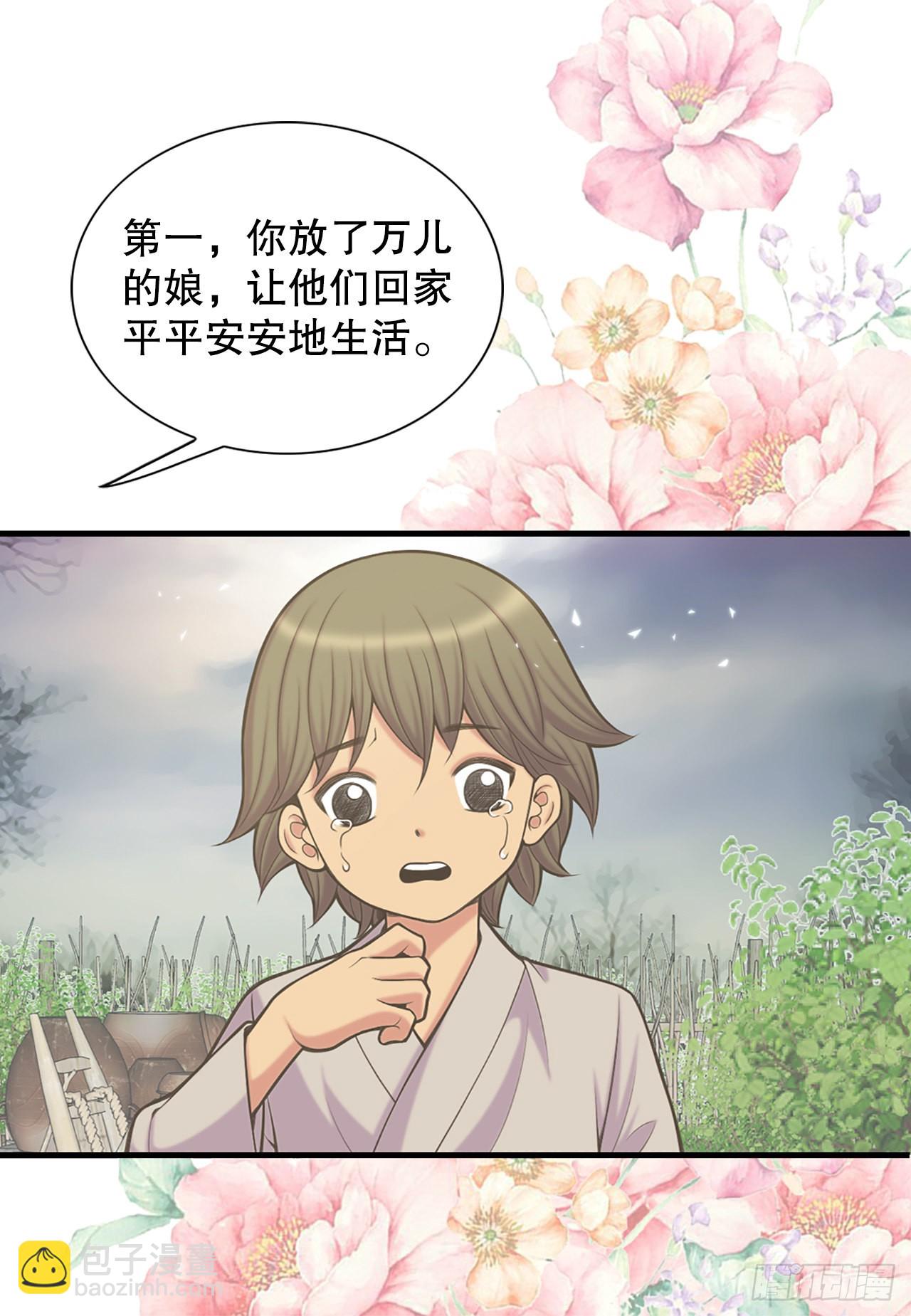 《你是我的不死药》36.离别 第46页