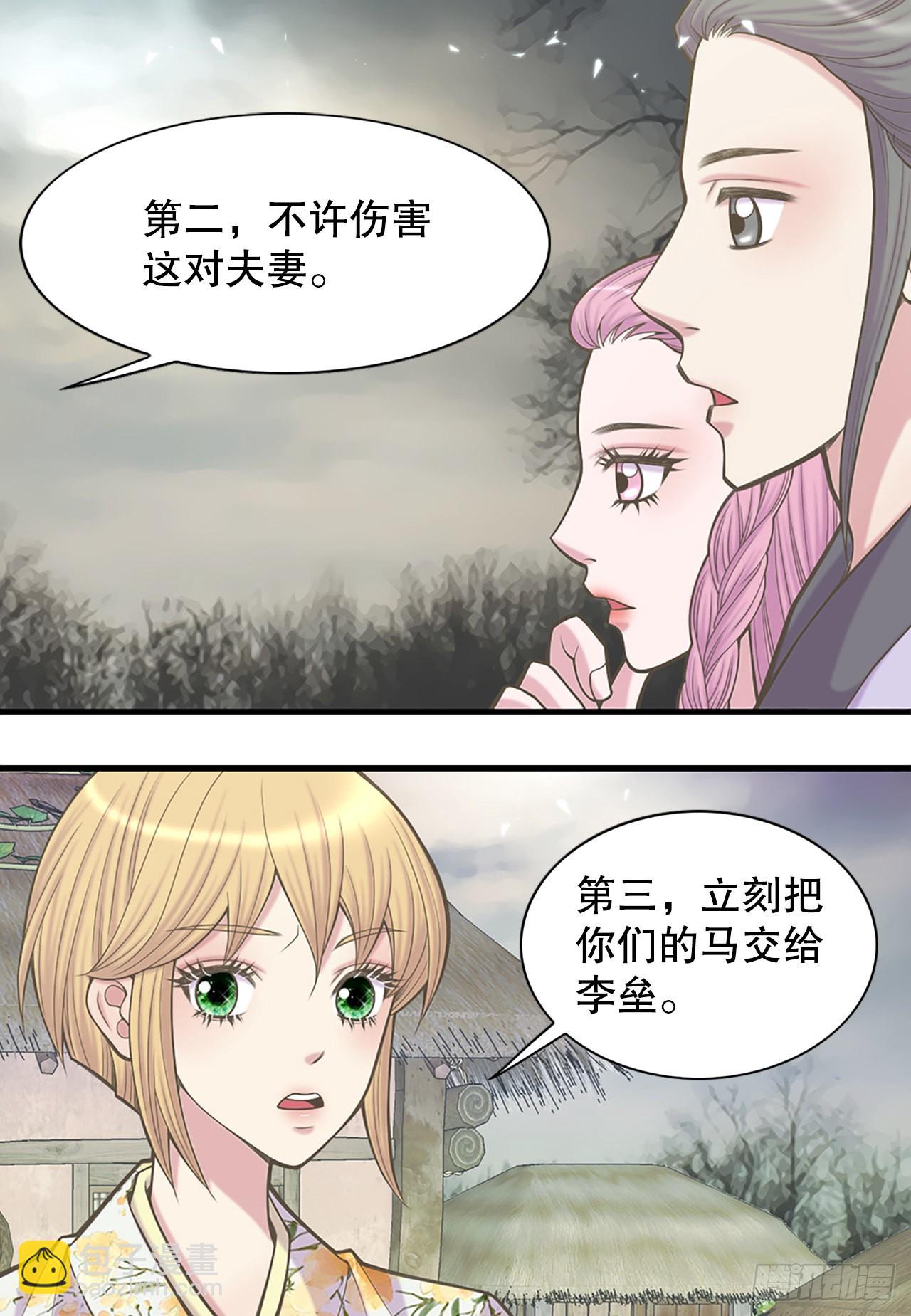 《你是我的不死药》36.离别 第47页