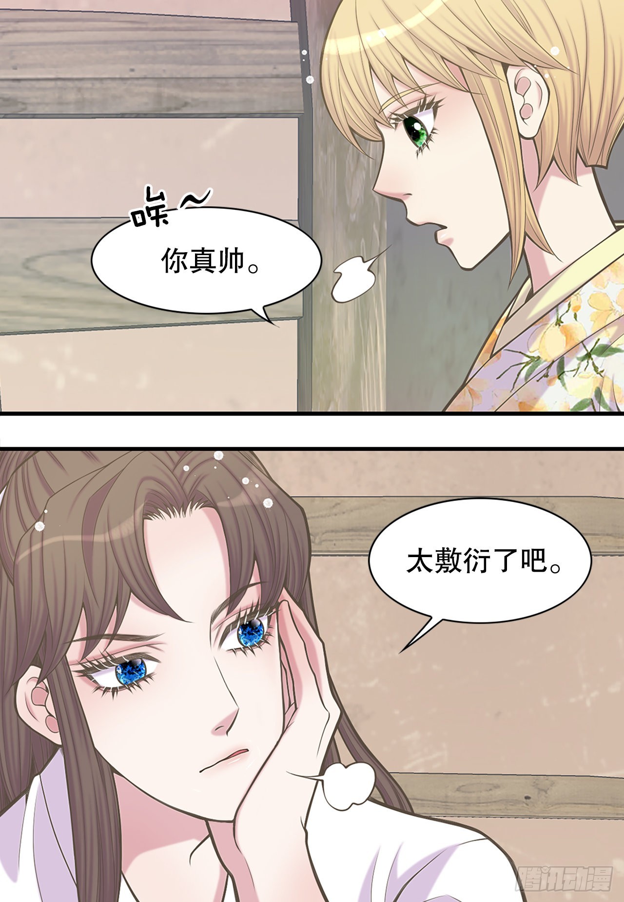《你是我的不死药》37.人质 第22页