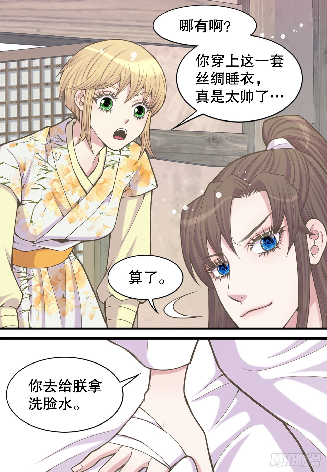 《你是我的不死药》37.人质 第23页