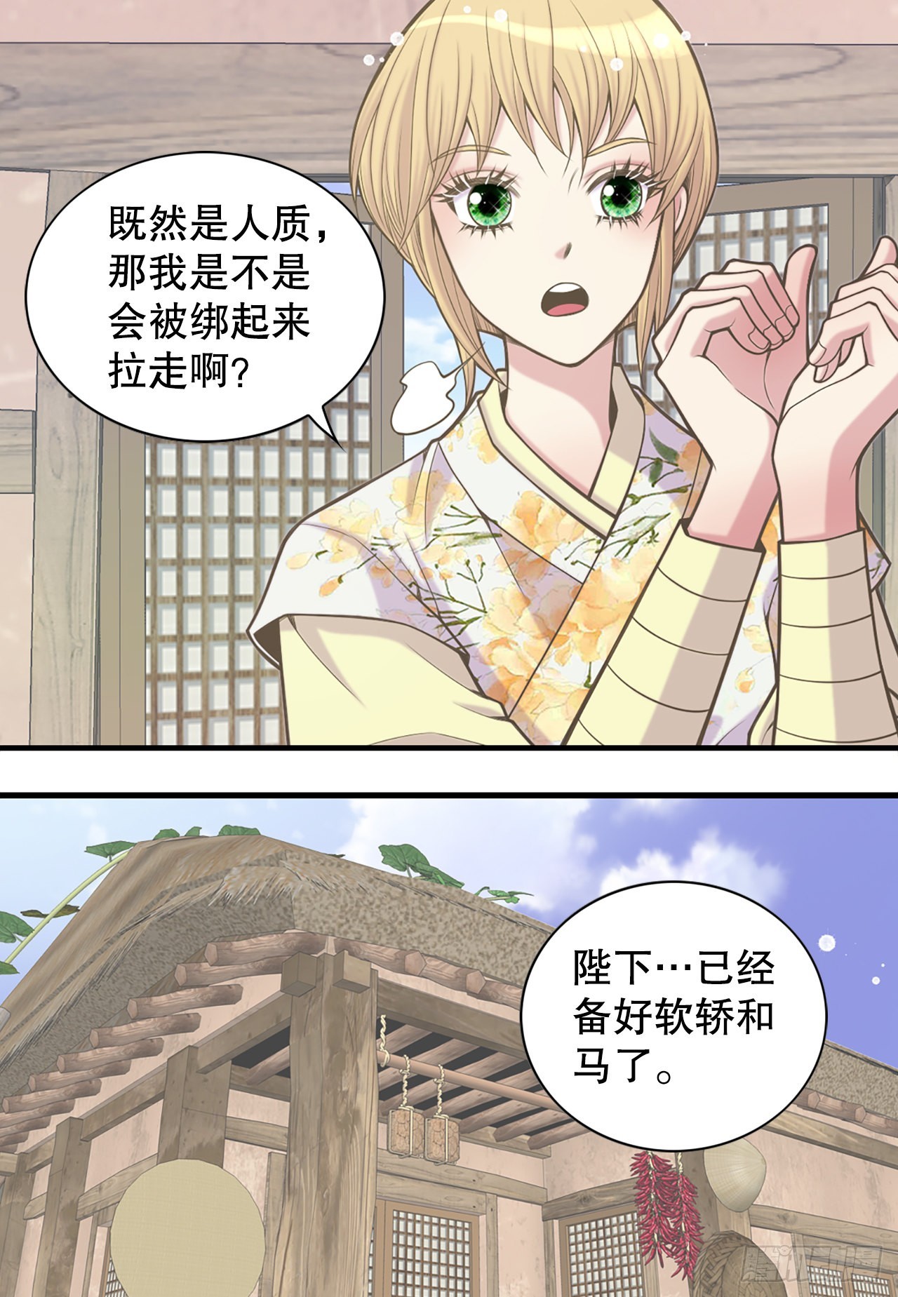 《你是我的不死药》37.人质 第27页