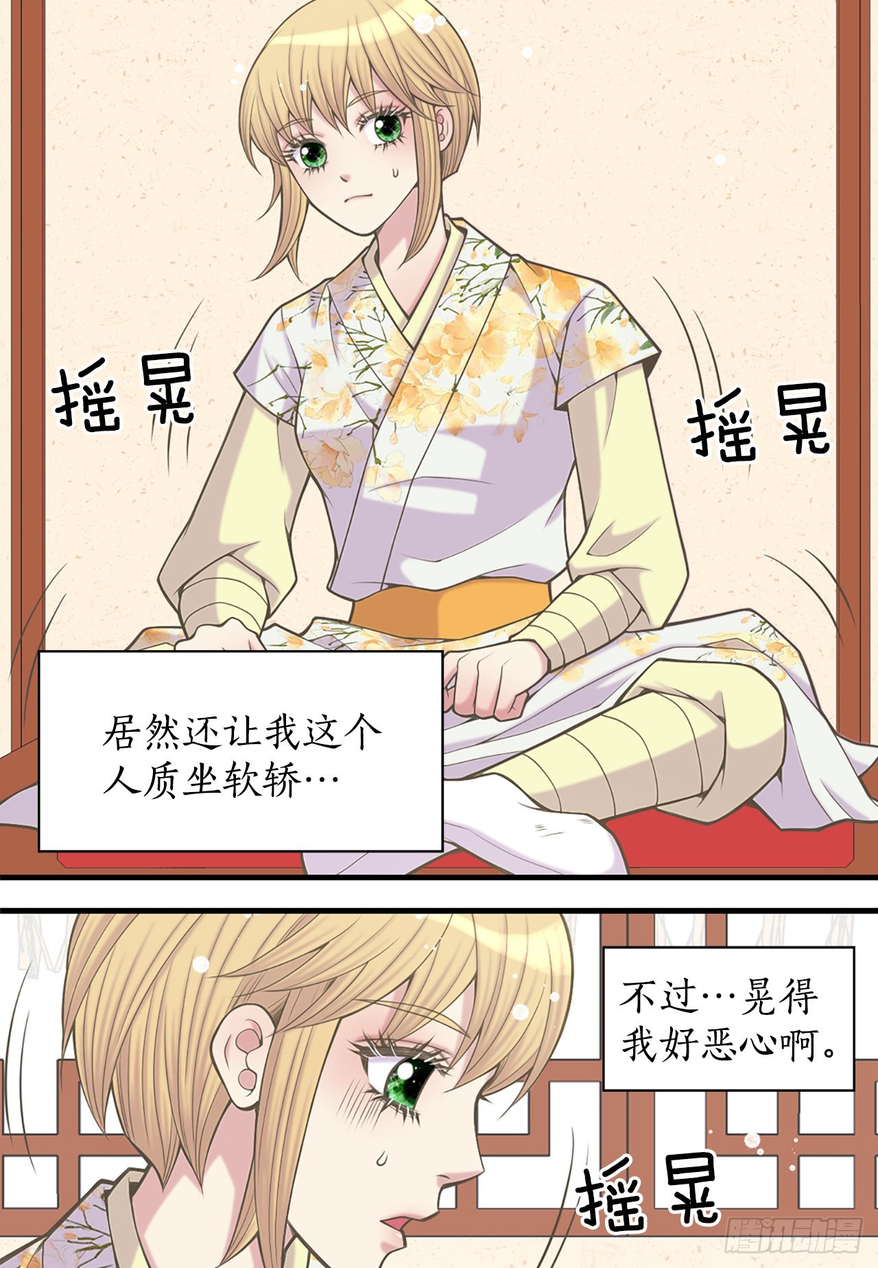 《你是我的不死药》37.人质 第31页