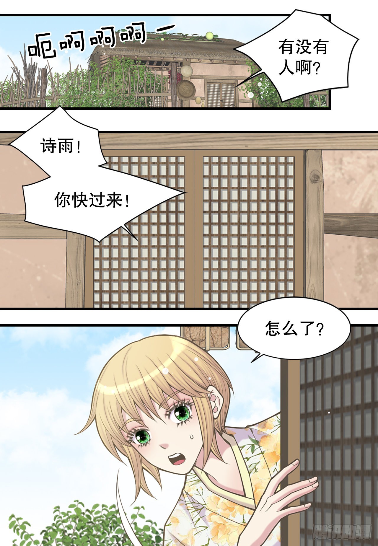 《你是我的不死药》37.人质 第3页