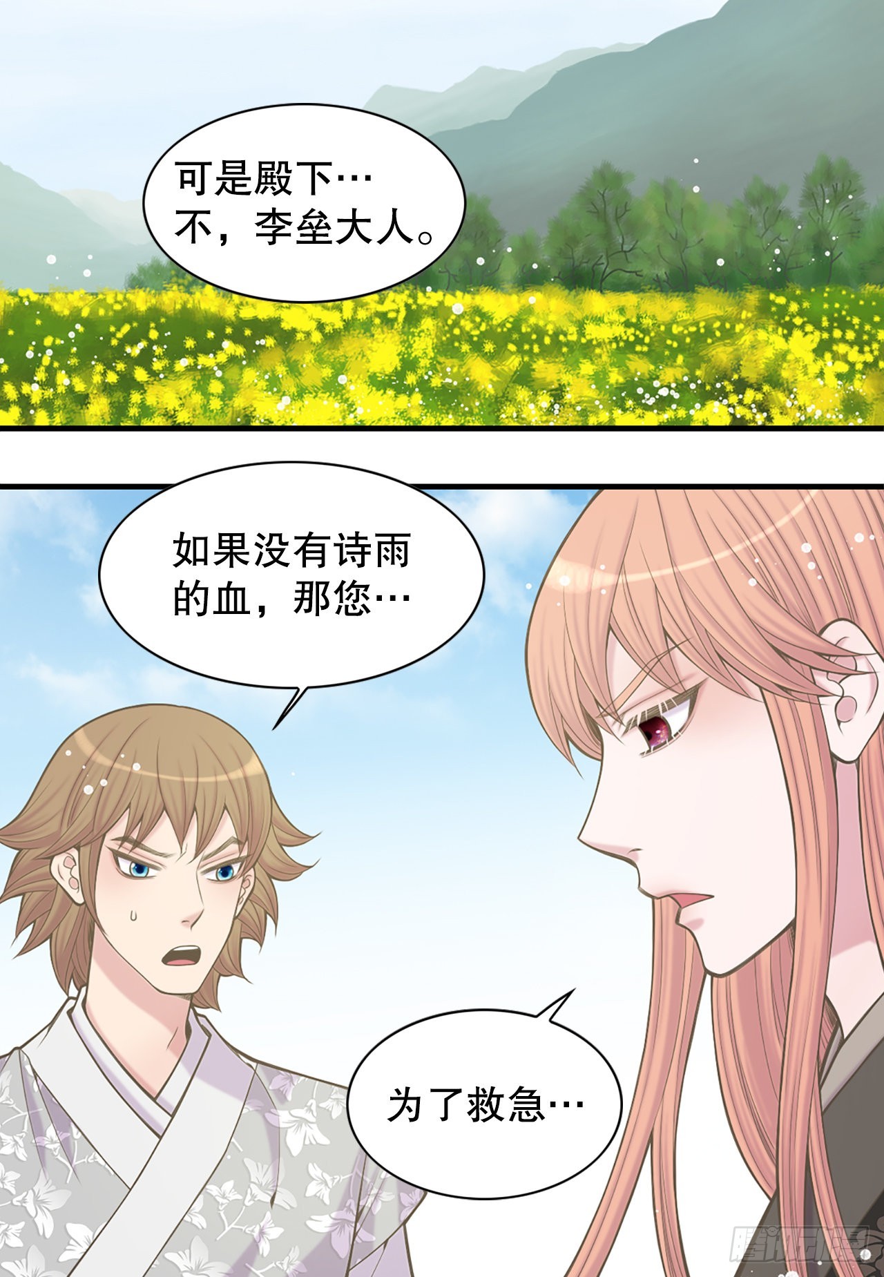 《你是我的不死药》37.人质 第43页