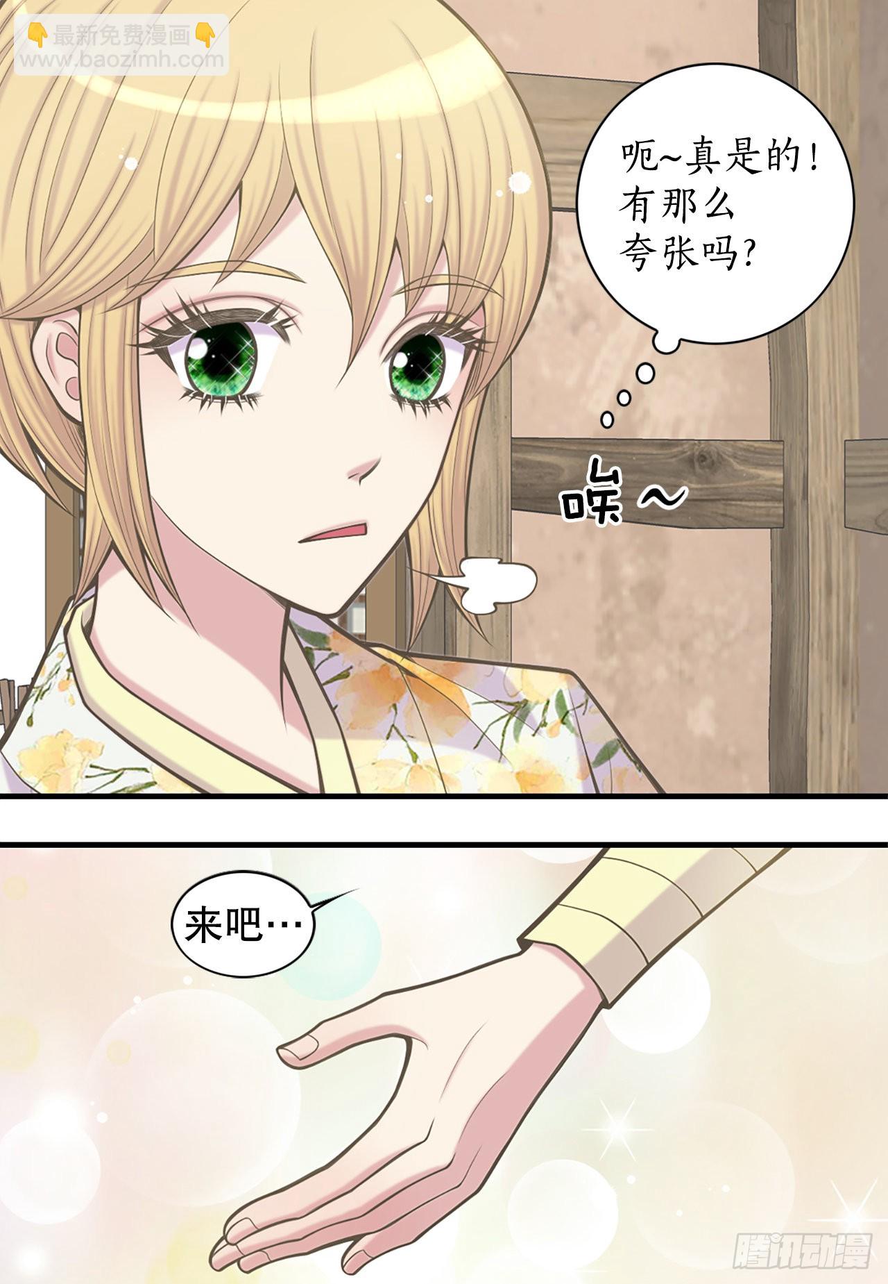 《你是我的不死药》37.人质 第6页