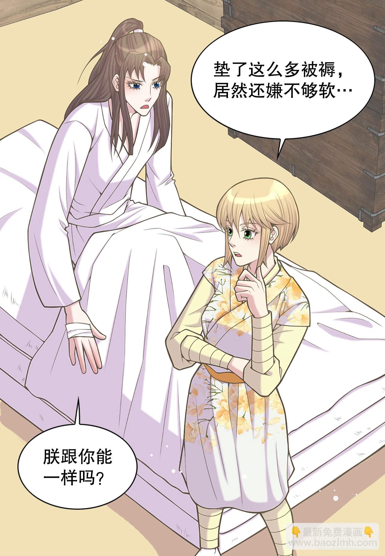 《你是我的不死药》37.人质 第8页