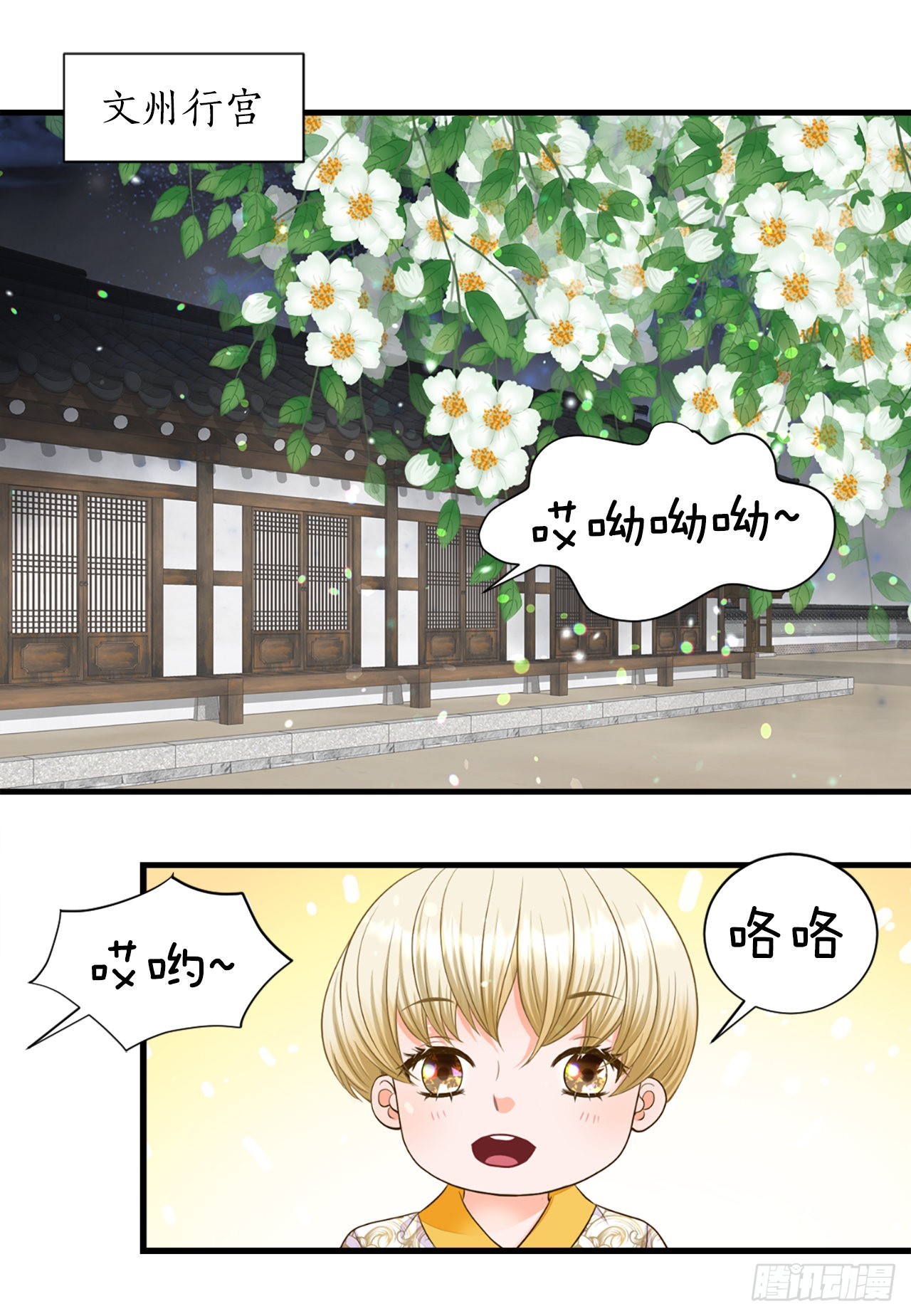 《你是我的不死药》52.太后的阴谋 第23页