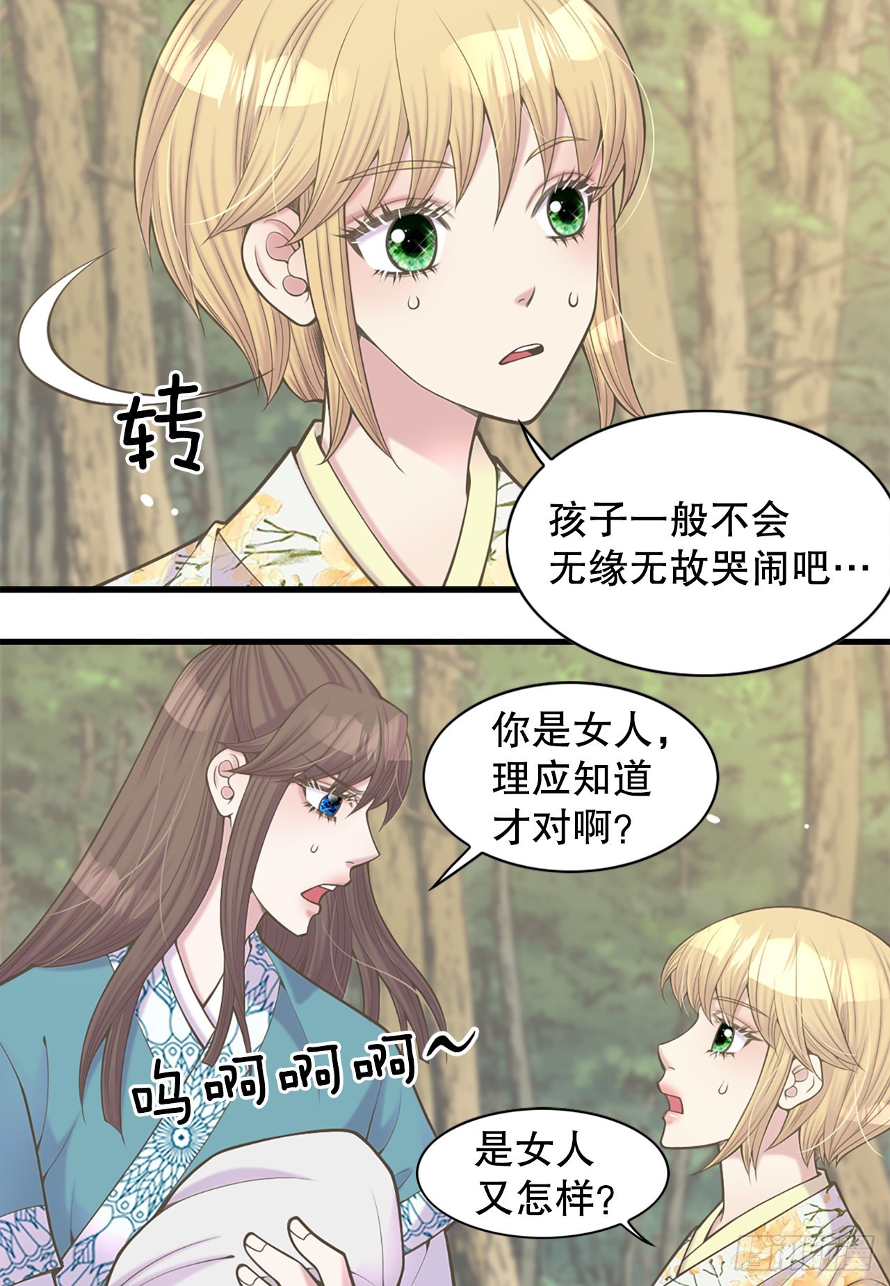 《你是我的不死药》39.采药人 第12页