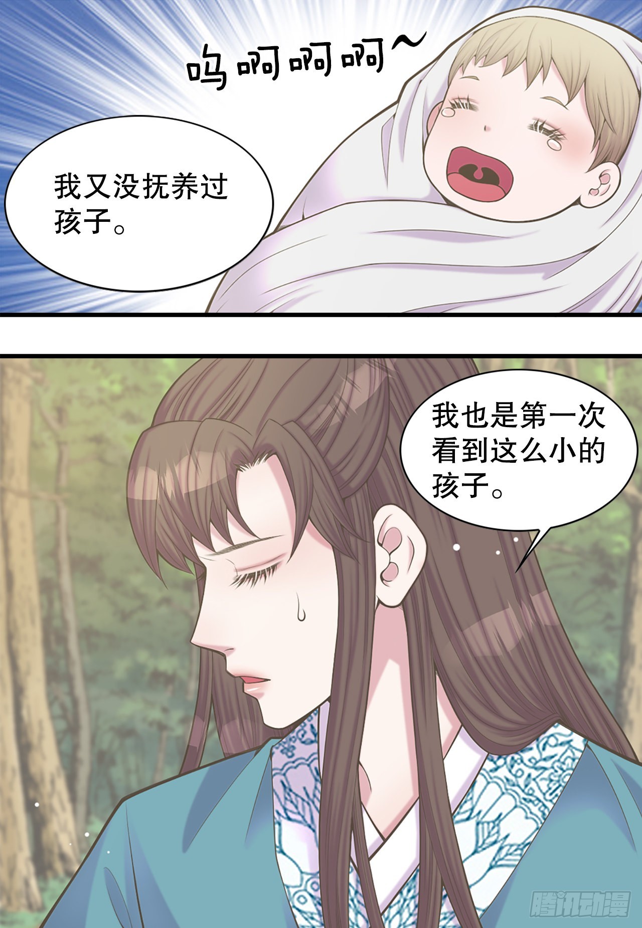 《你是我的不死药》39.采药人 第13页