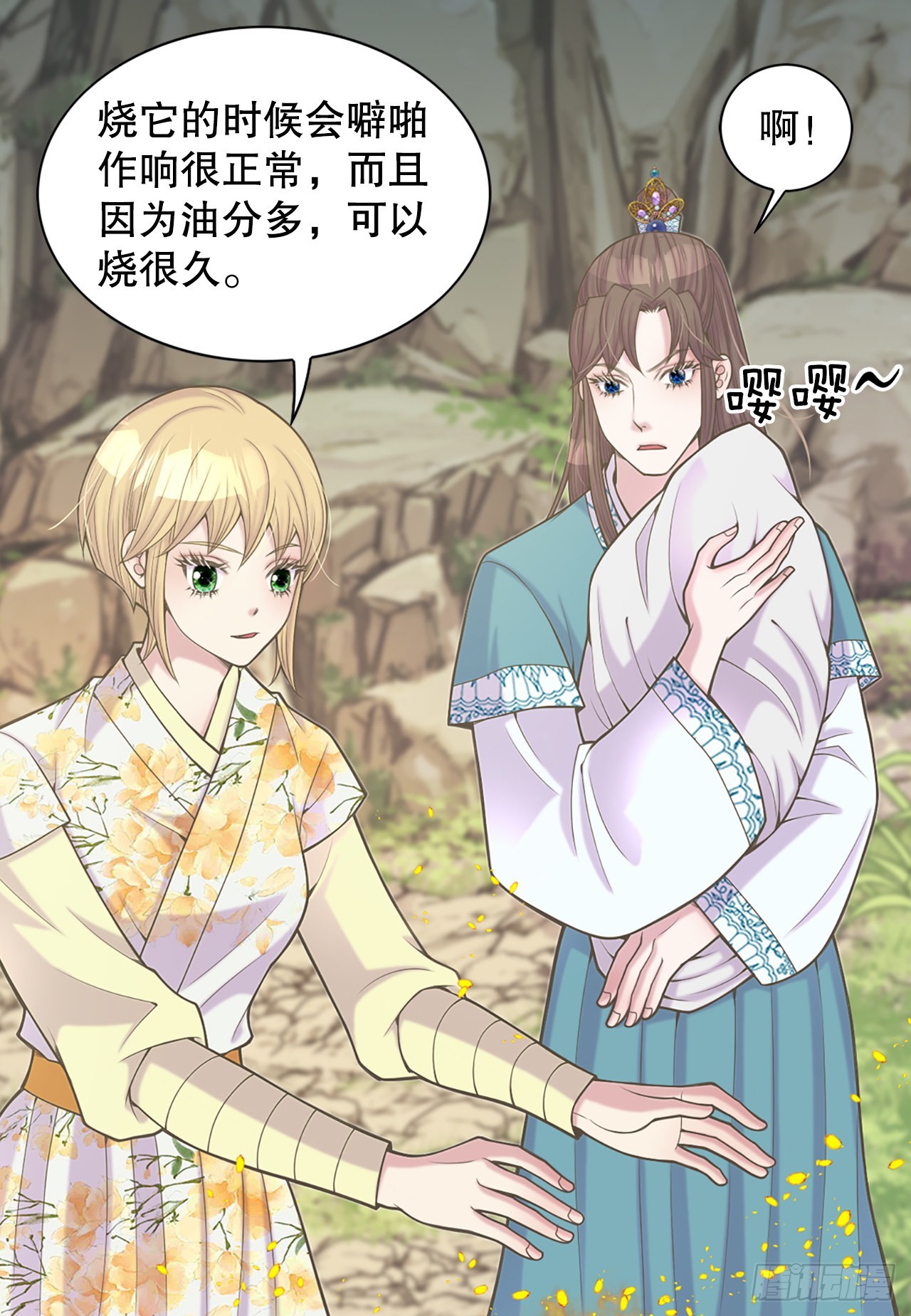 《你是我的不死药》39.采药人 第19页