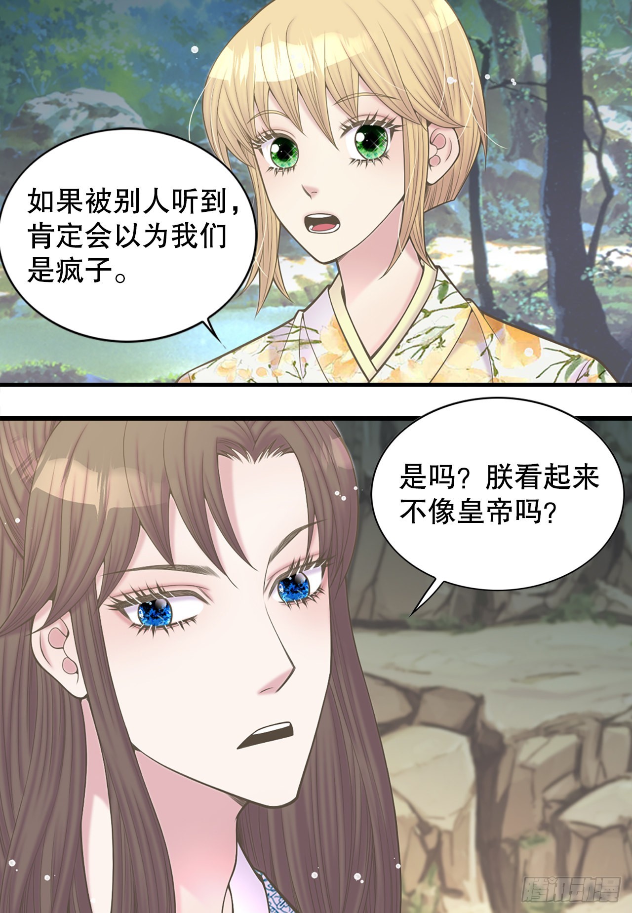 《你是我的不死药》39.采药人 第23页