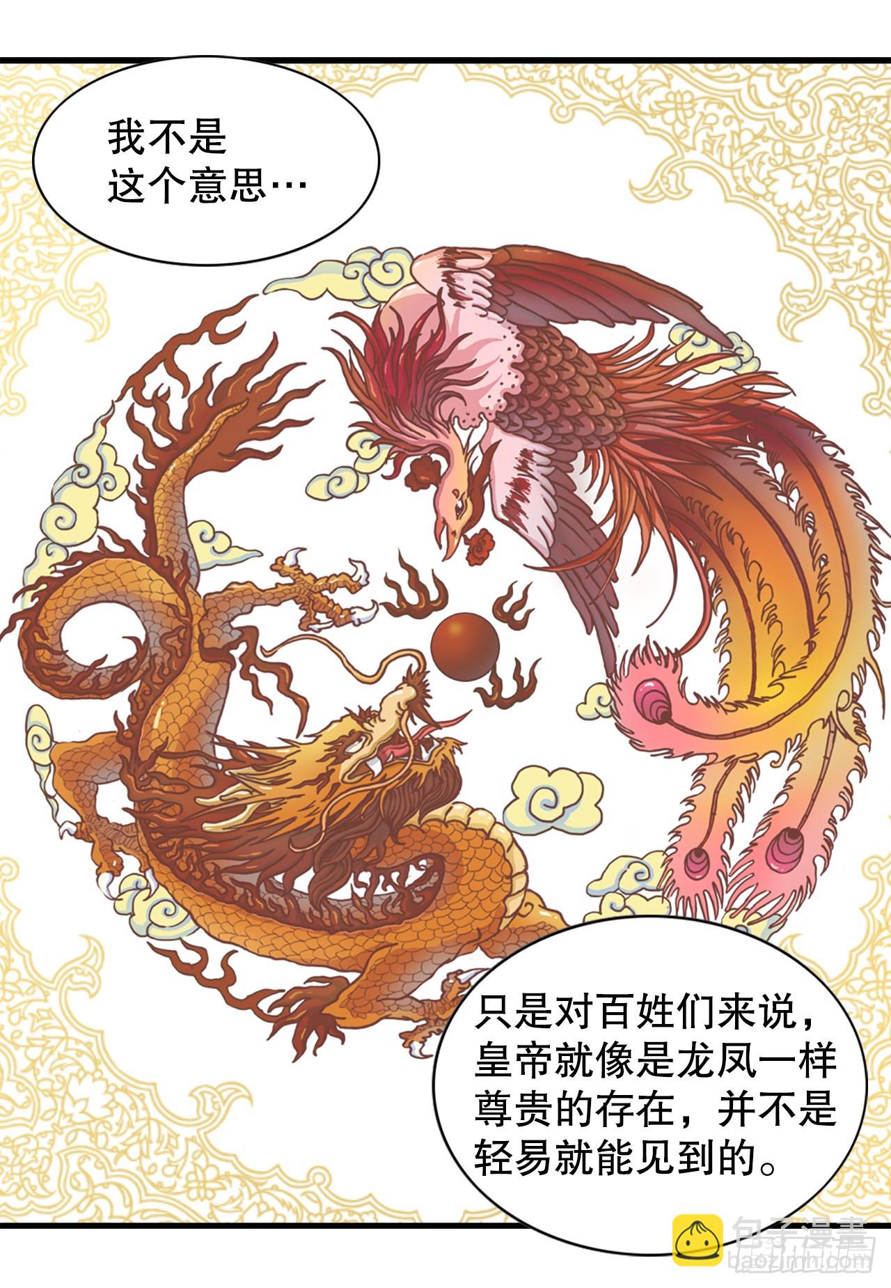 《你是我的不死药》39.采药人 第24页