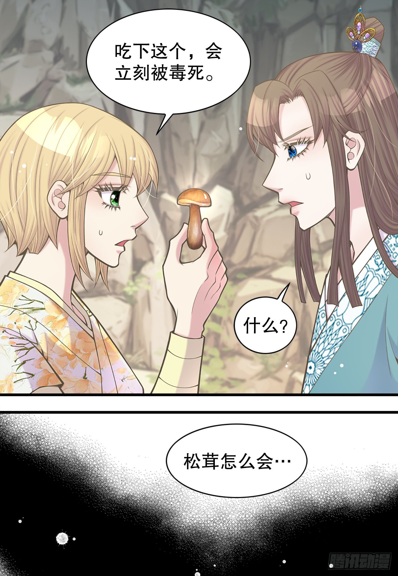 《你是我的不死药》39.采药人 第29页
