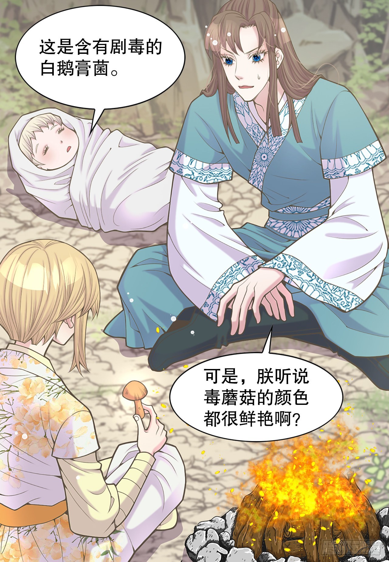 《你是我的不死药》39.采药人 第30页
