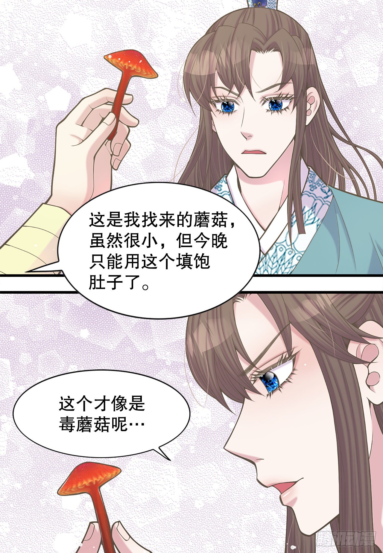 《你是我的不死药》39.采药人 第32页