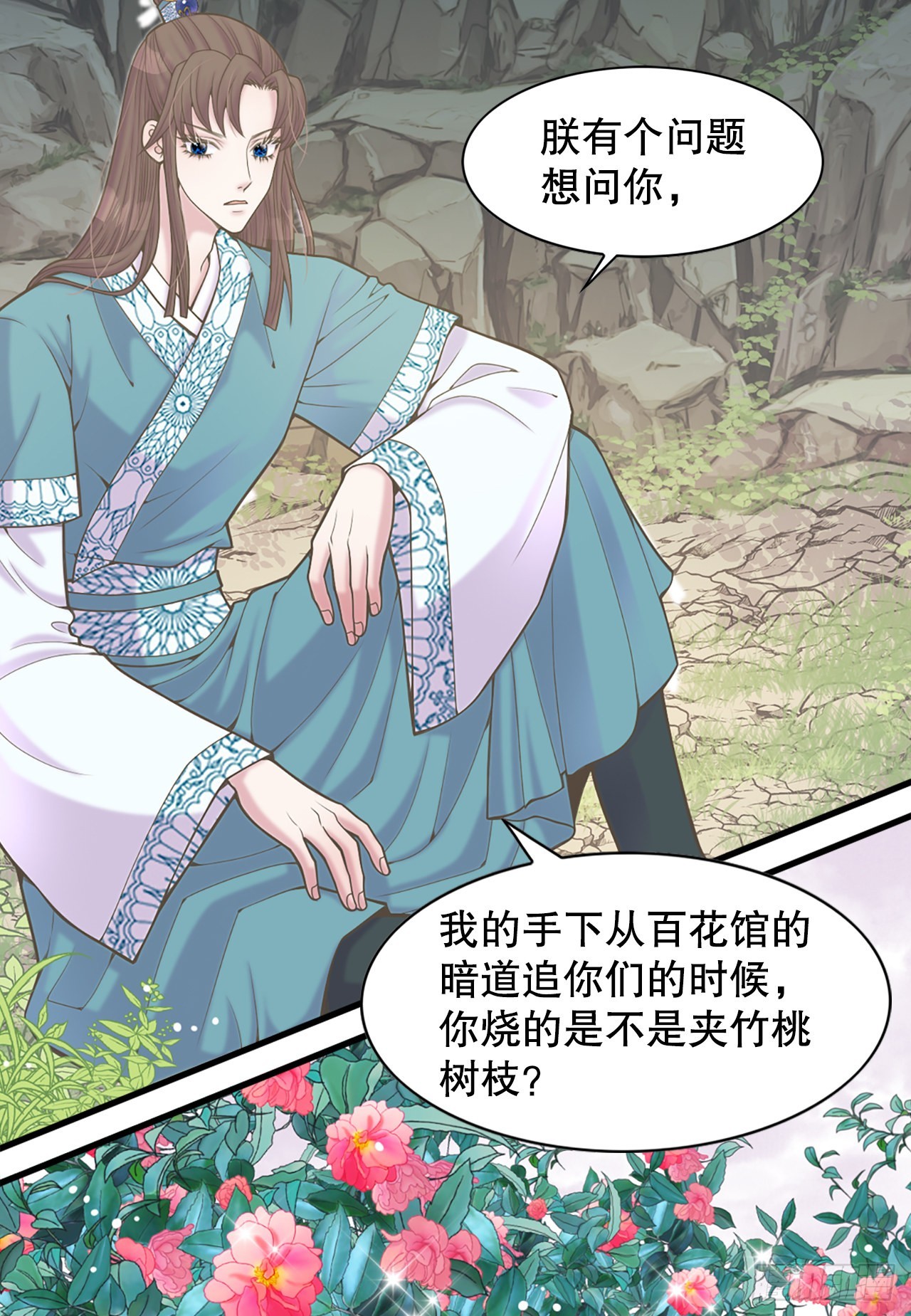 《你是我的不死药》39.采药人 第37页