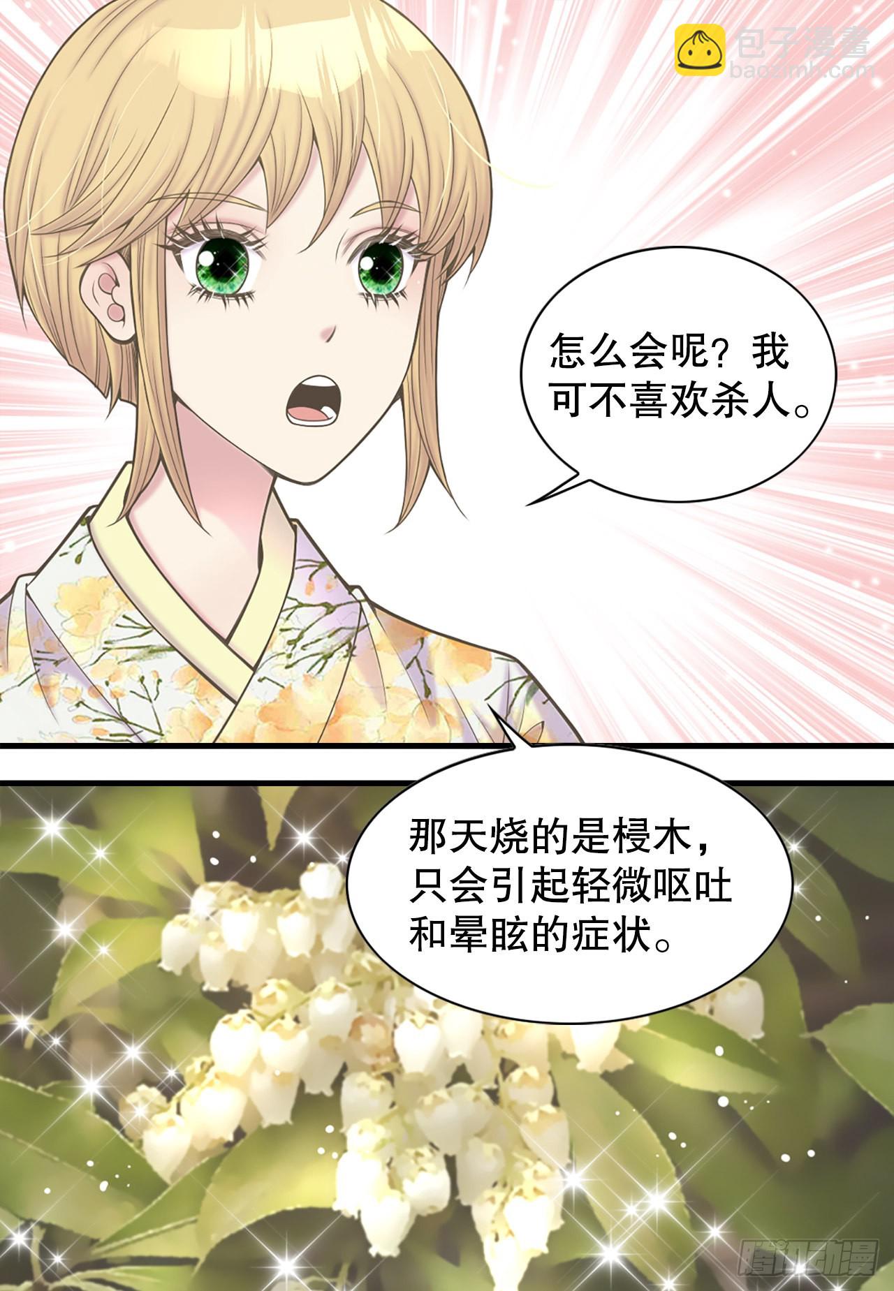 《你是我的不死药》39.采药人 第38页