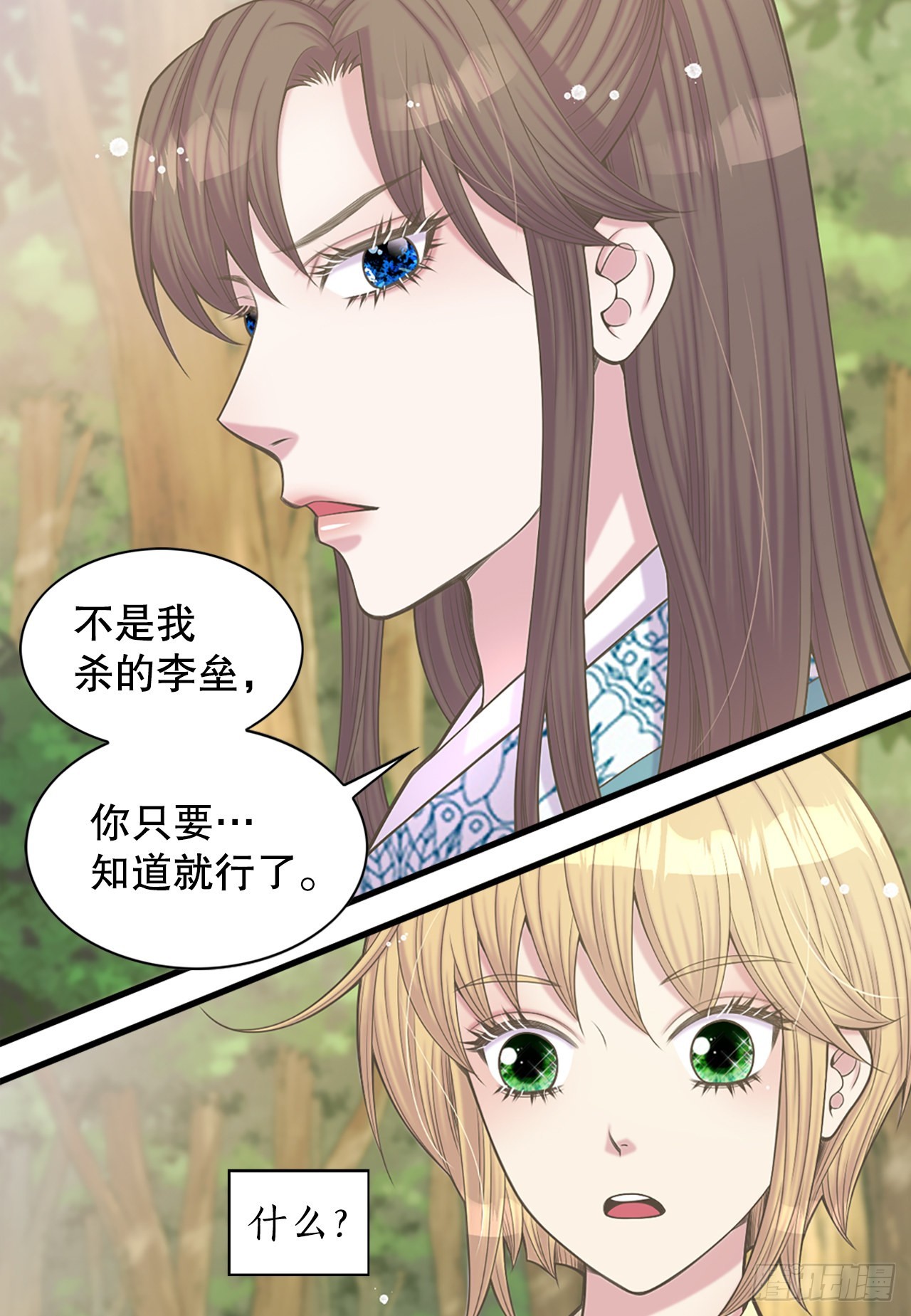 《你是我的不死药》39.采药人 第7页
