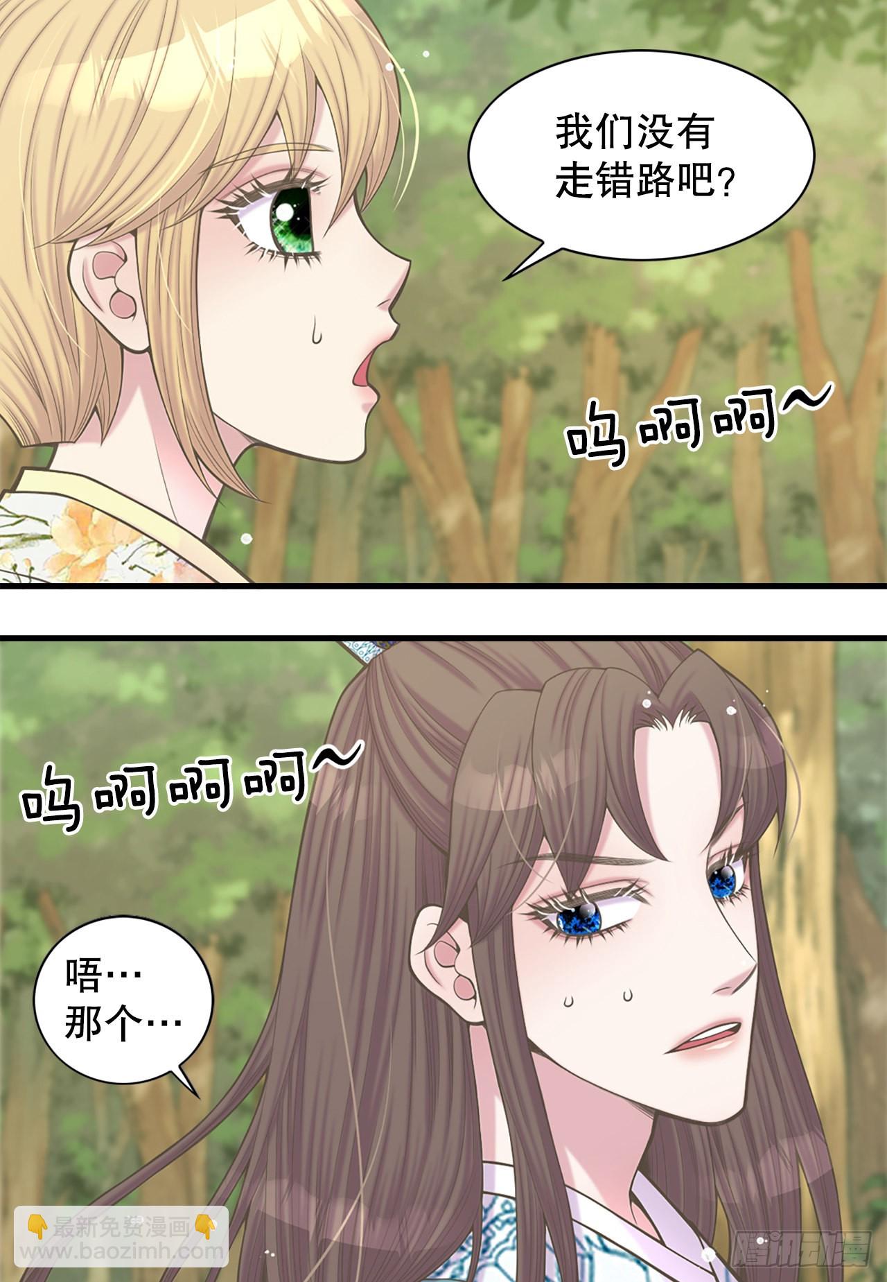 《你是我的不死药》39.采药人 第9页