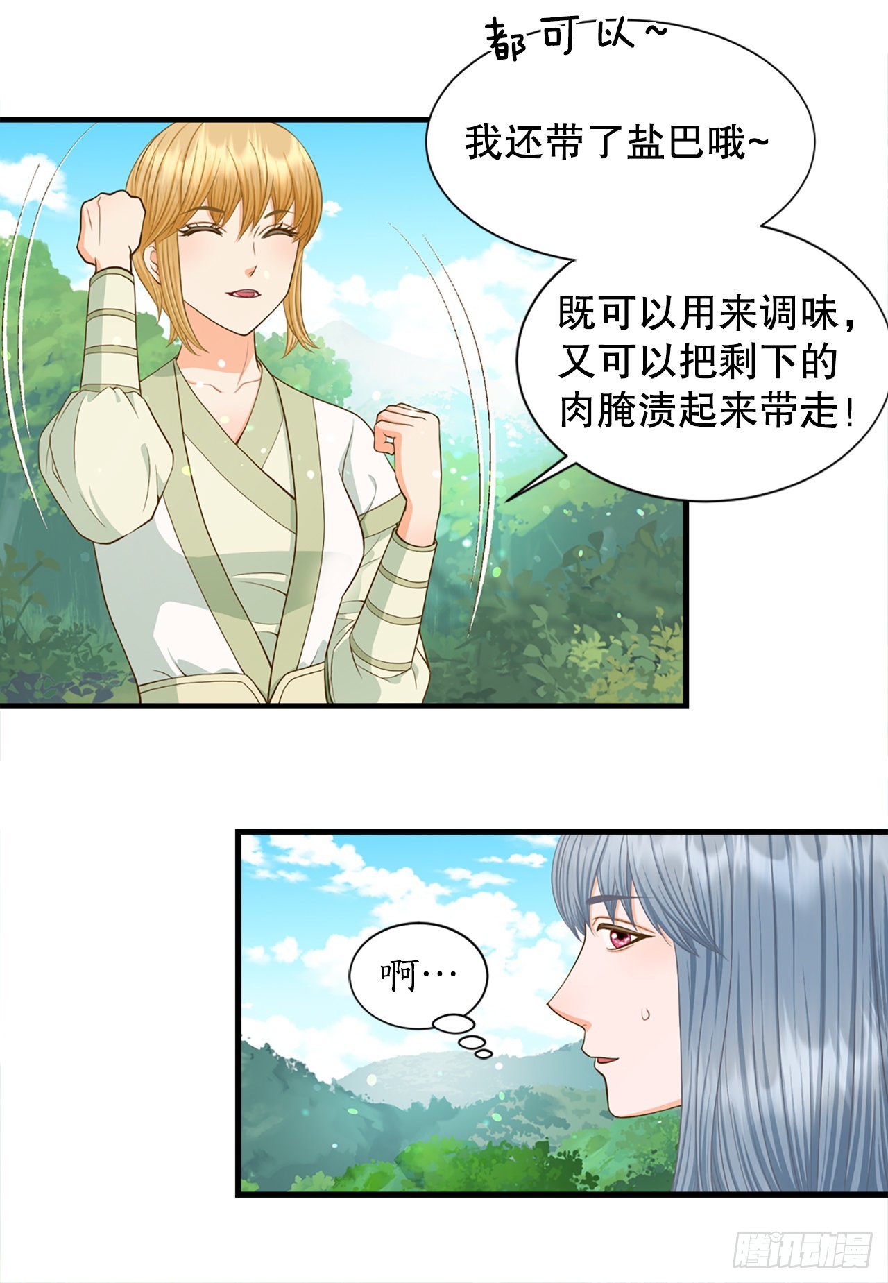《你是我的不死药》57.归程 第16页