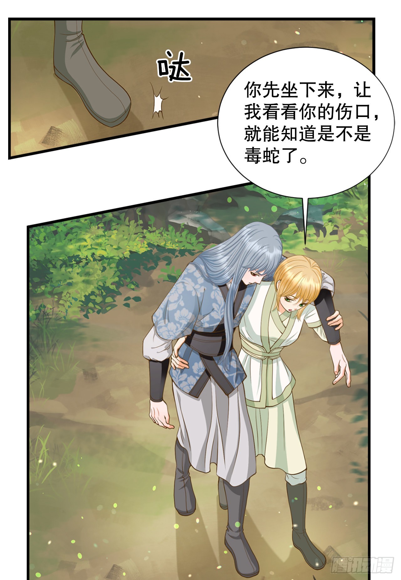 《你是我的不死药》57.归程 第24页
