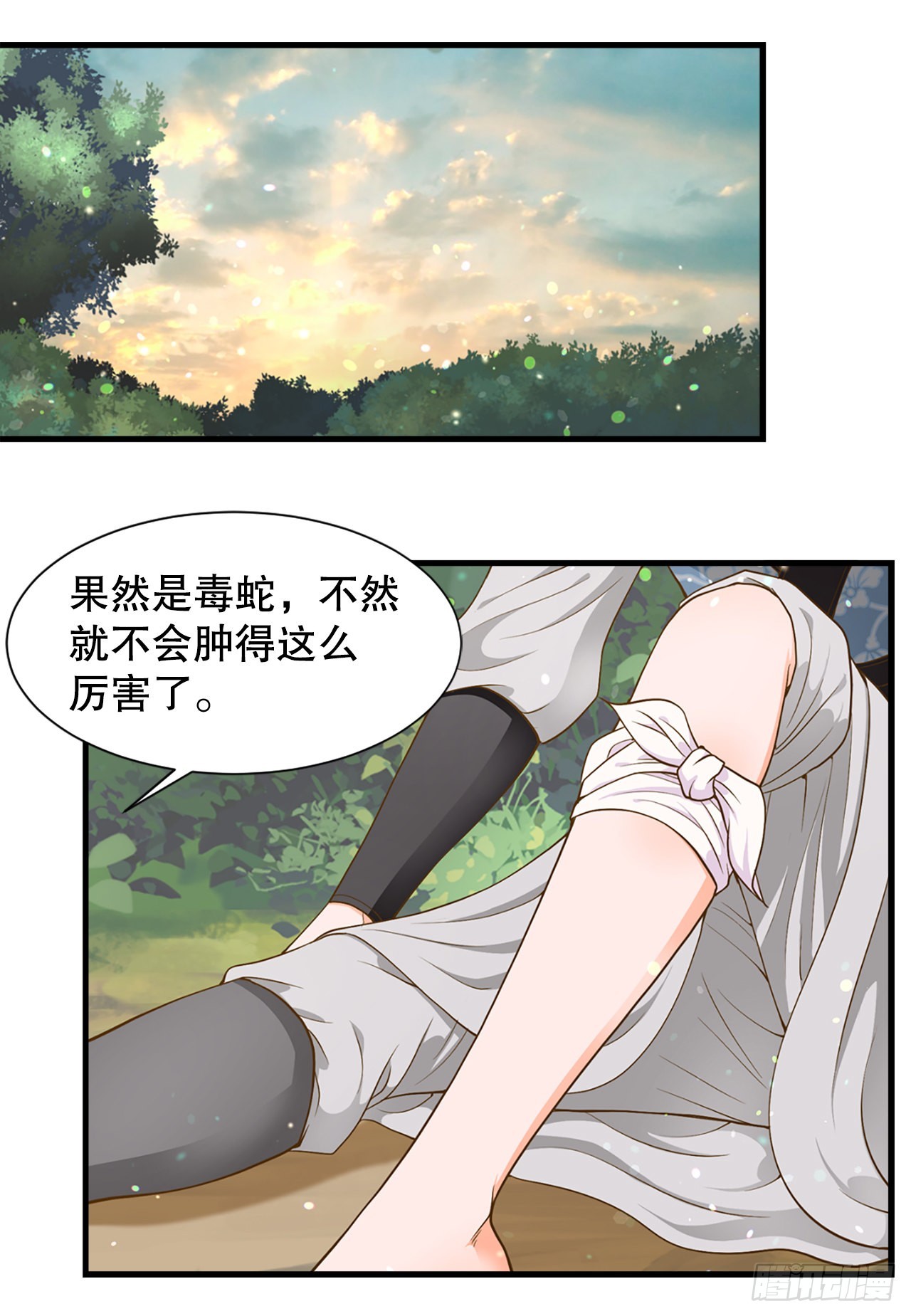《你是我的不死药》57.归程 第28页