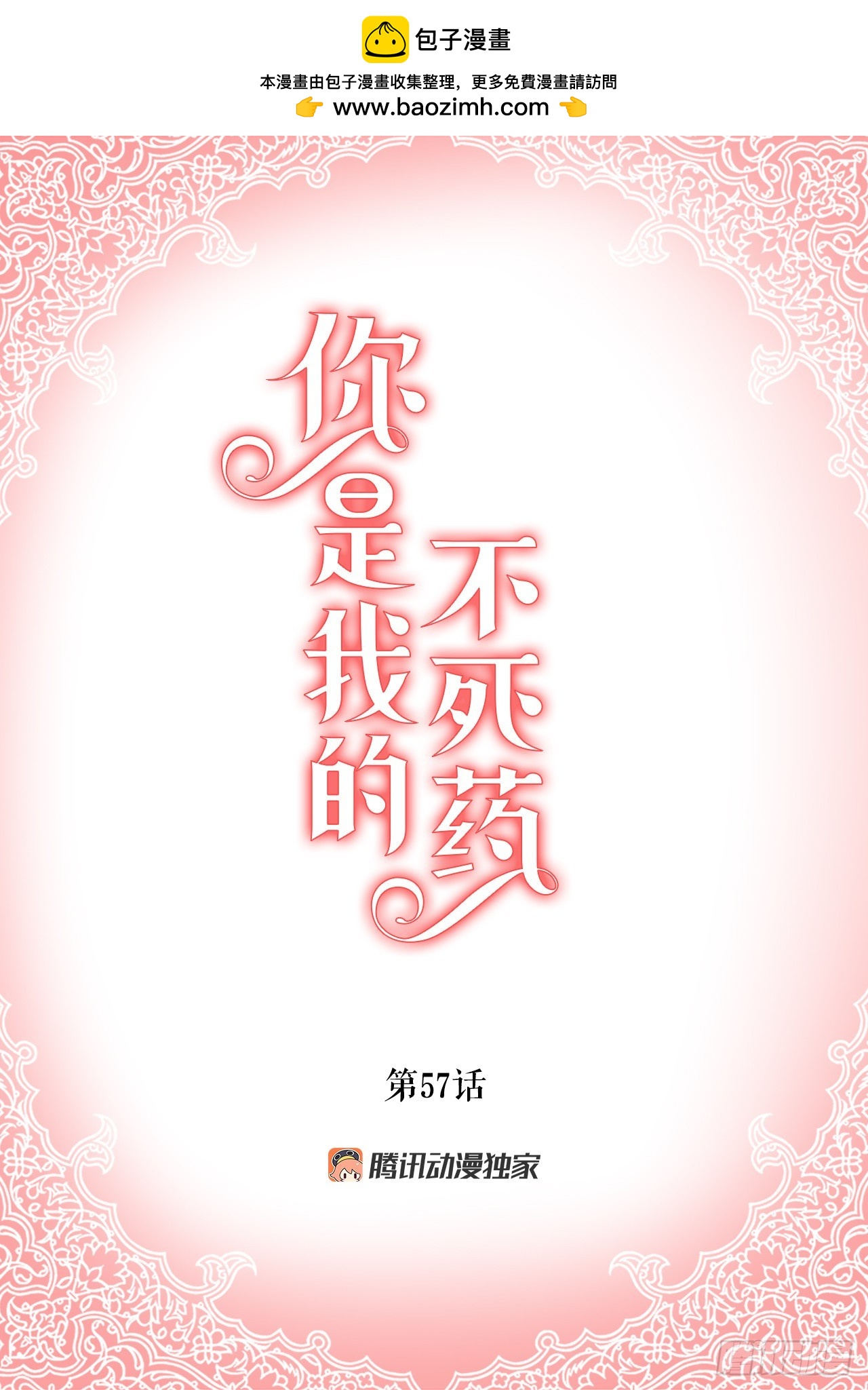 《你是我的不死药》57.归程 第2页