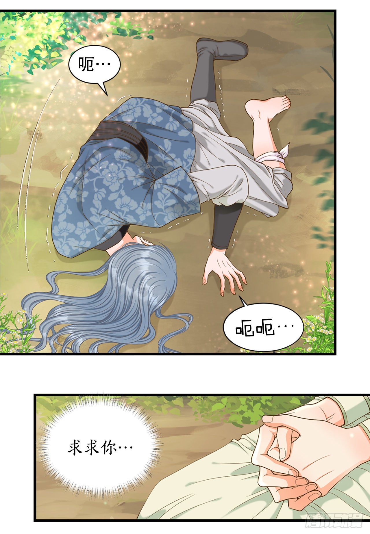 《你是我的不死药》57.归程 第30页